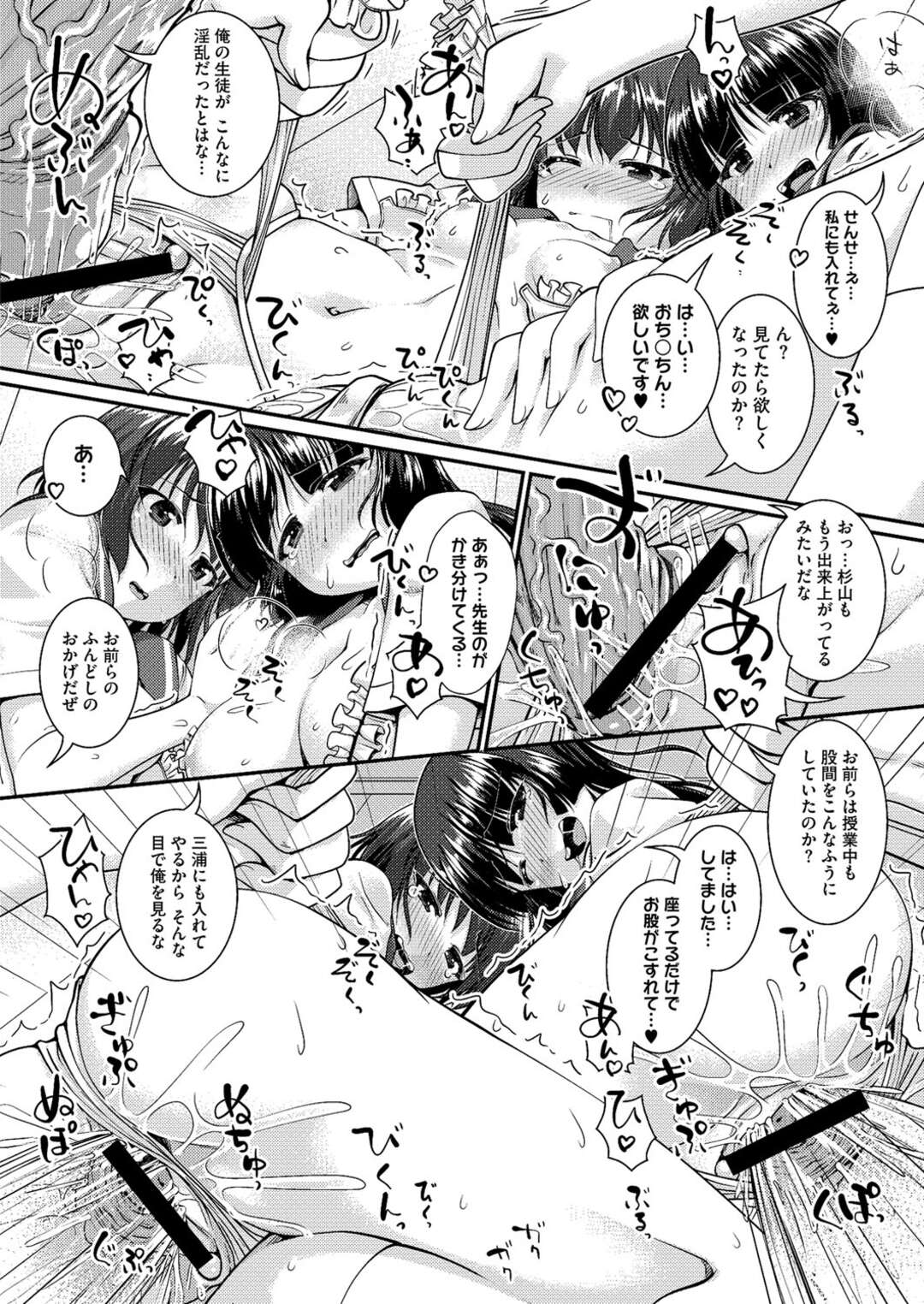 【エロ漫画】一人の男子を取り合ってハーレムエッチし続けるロリ系JKたち…見かけに反して淫乱な彼女たちは絶倫チンポで片っ端から中出しされて感じまくる！【山吹ざらめ:いんびじぶるおしゃれのすすめ】