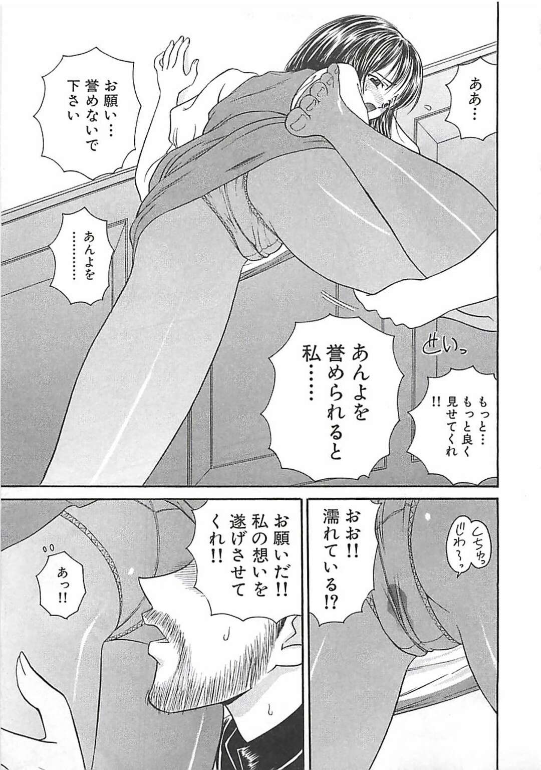 【エロ漫画】脚フェチおじさんに襲われてエッチなことをさせられるOLお姉さん…流されやすい彼女はストッキング履いたまま着衣セックスさせられて感じるように！【森博巳:あんよ姫 第4話】