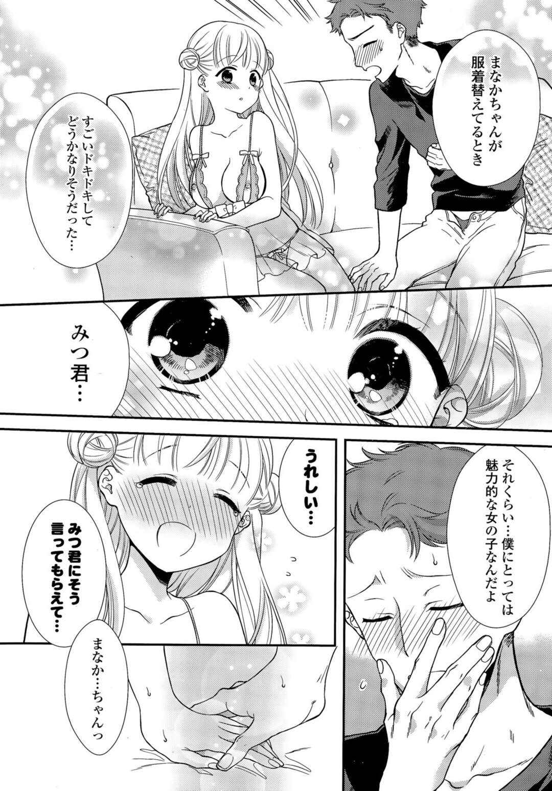 【エロ漫画】家で男と求め合うようにエッチするスレンダー少女…彼に従順な彼女は生ハメ中出しでアクメ！【かーみら:ふわふわ恋のBaby Doll】