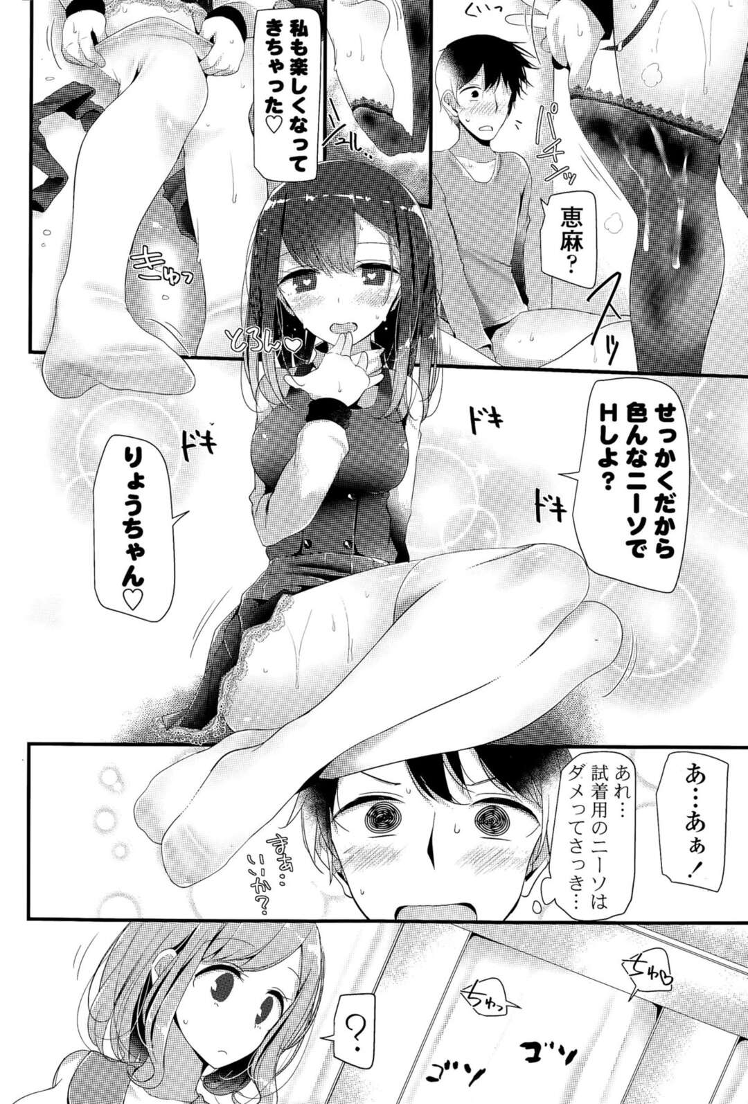 【エロ漫画】店内でこっそり彼氏とエッチしてしまうロリ系彼女…ニーハイ姿を欲情されて襲われた彼女はそのまま着衣イチャラブセックス！【大嘘:knee high Date！】