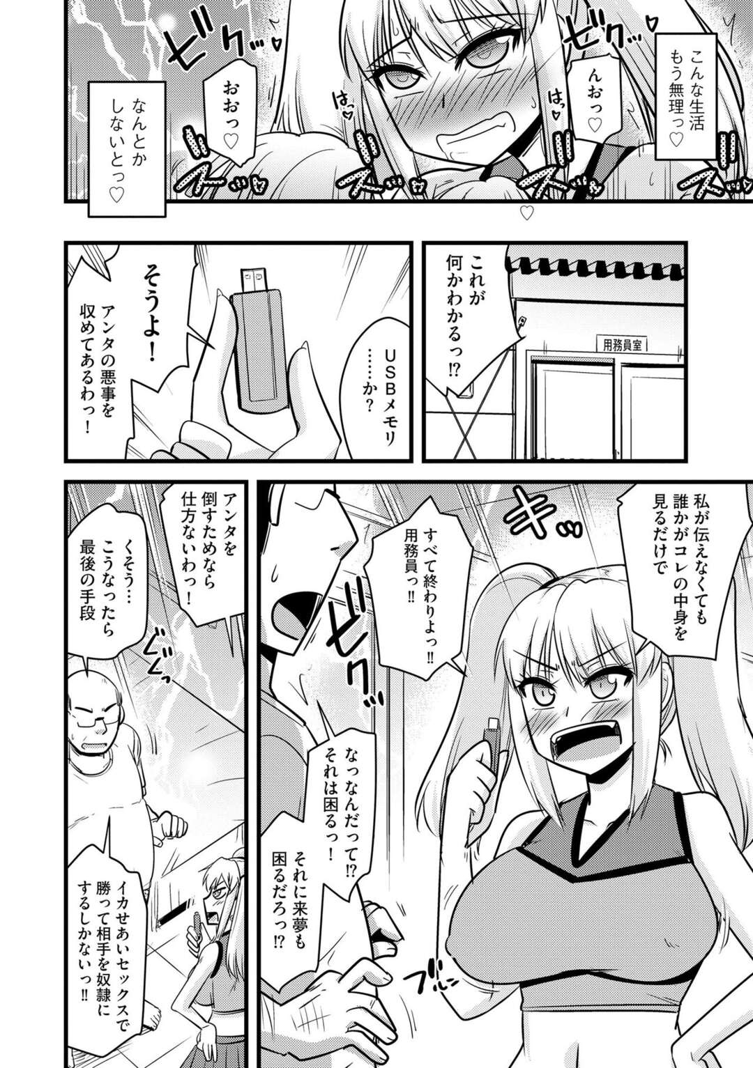 【エロ漫画】催眠をかけられてエッチなことをさせられるむっちりJK…やられ放題な彼女はおじさんに種付けNTRセックス！【神宮小川:NTR成就！ 催眠部活動】