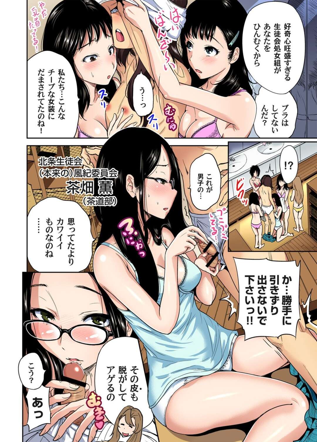 【エロ漫画】修学旅行先の温泉で一人の男子を取り合ってハーレムエッチしまくる淫乱JKたち…反抗しない彼を取り囲んだ彼女たちは手コキやフェラ、アナル責めなどやりたい放題！【奥森ボウイ:俺得修学旅行～男は女装した俺だけ!!12】