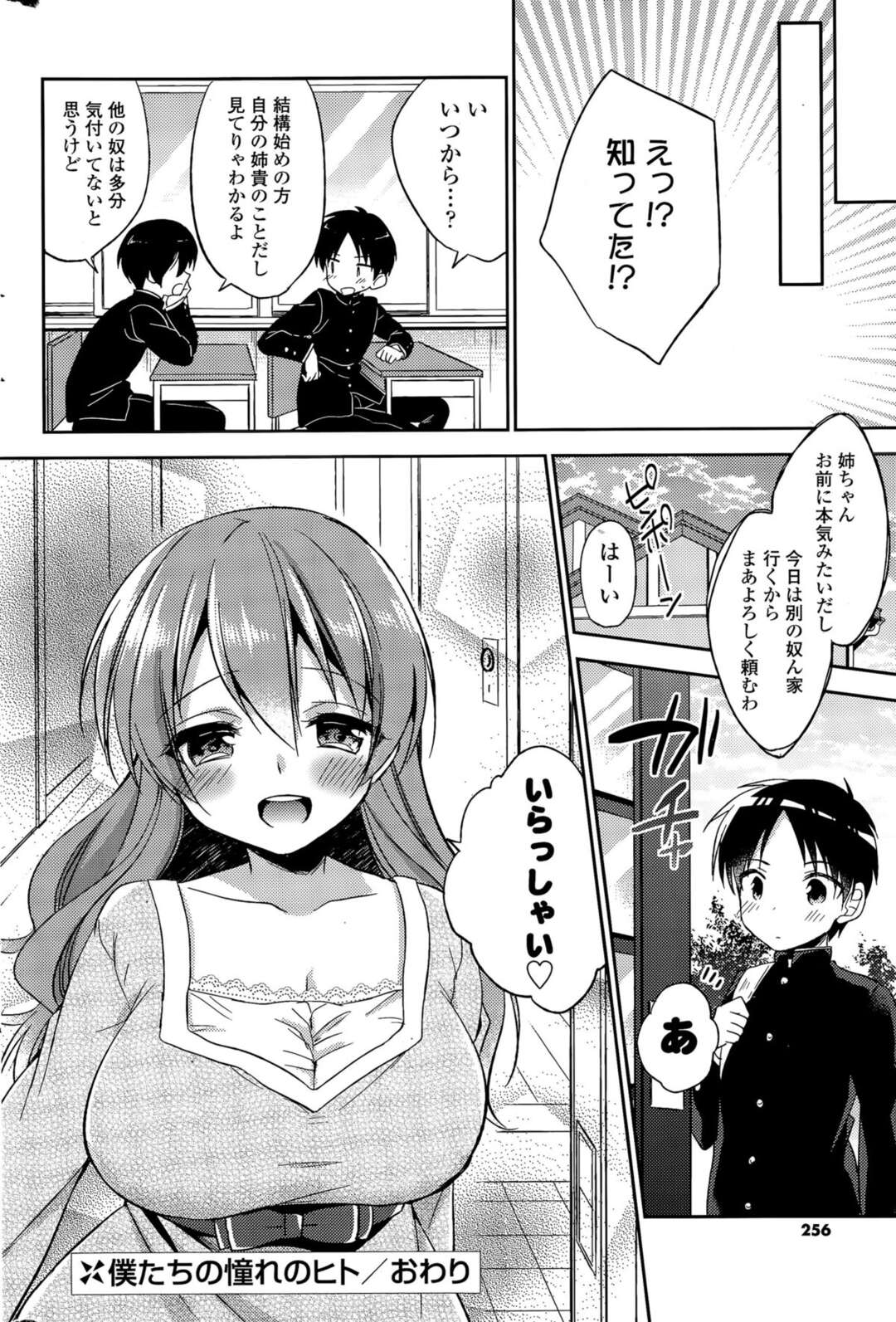 【エロ漫画】弟の友達を誘惑して勢いでそのままエッチしてしまうむっちりお姉さん…淫乱な彼女は彼にパイズリやフェラなどをした挙げ句、そのまま生ハメセックス！【あいち志保:僕たちの憧れのヒト】