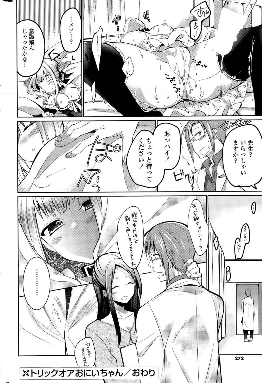 【エロ漫画】兄と求め合うようにイチャラブセックスしまくる貧乳ロリ少女…彼に従順な彼女は中出しハメさせて絶頂！【ばにら棒:トリックオアおにいちゃん】