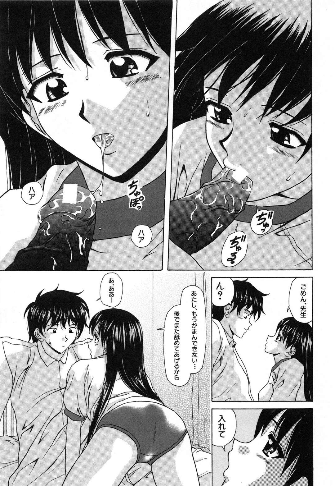 【エロ漫画】担任教師を誘惑して学校でこっそりエッチする清楚系JK…見た目に反して淫乱で積極的な彼女は体操服姿のままご奉仕セックス！【楓牙:屋上の風景 第2話】