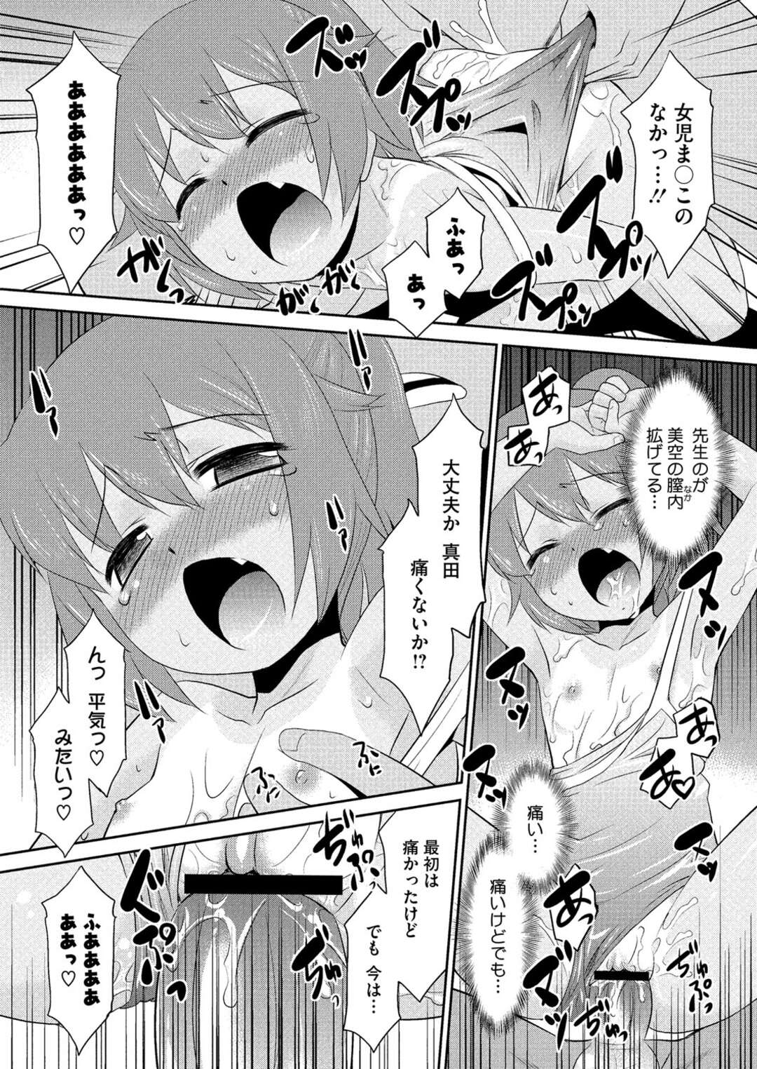 【エロ漫画】ロリコン教師に流されてエッチなことをしてしまう貧乳少女…やられ放題な彼女はバックや正常位で着衣ハメされて中出しされまくる！【猫玄:教えて！白濁先生】