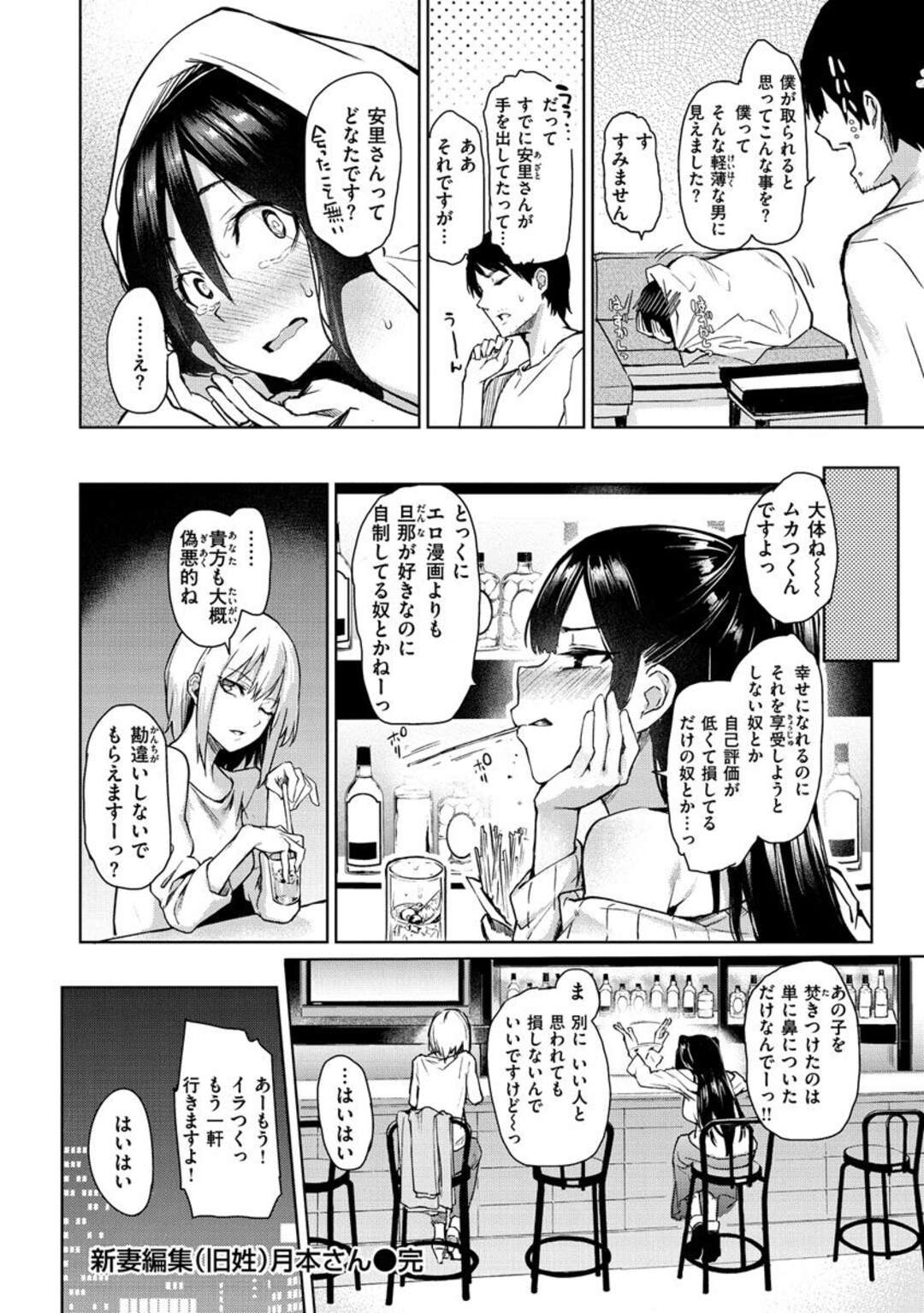 【エロ漫画】メイドコス姿でエッチしまくる巨乳お姉さん…男に従順で積極的な彼女は騎乗位で腰を振りまくる！【みちきんぐ:新妻編集 月本さん】