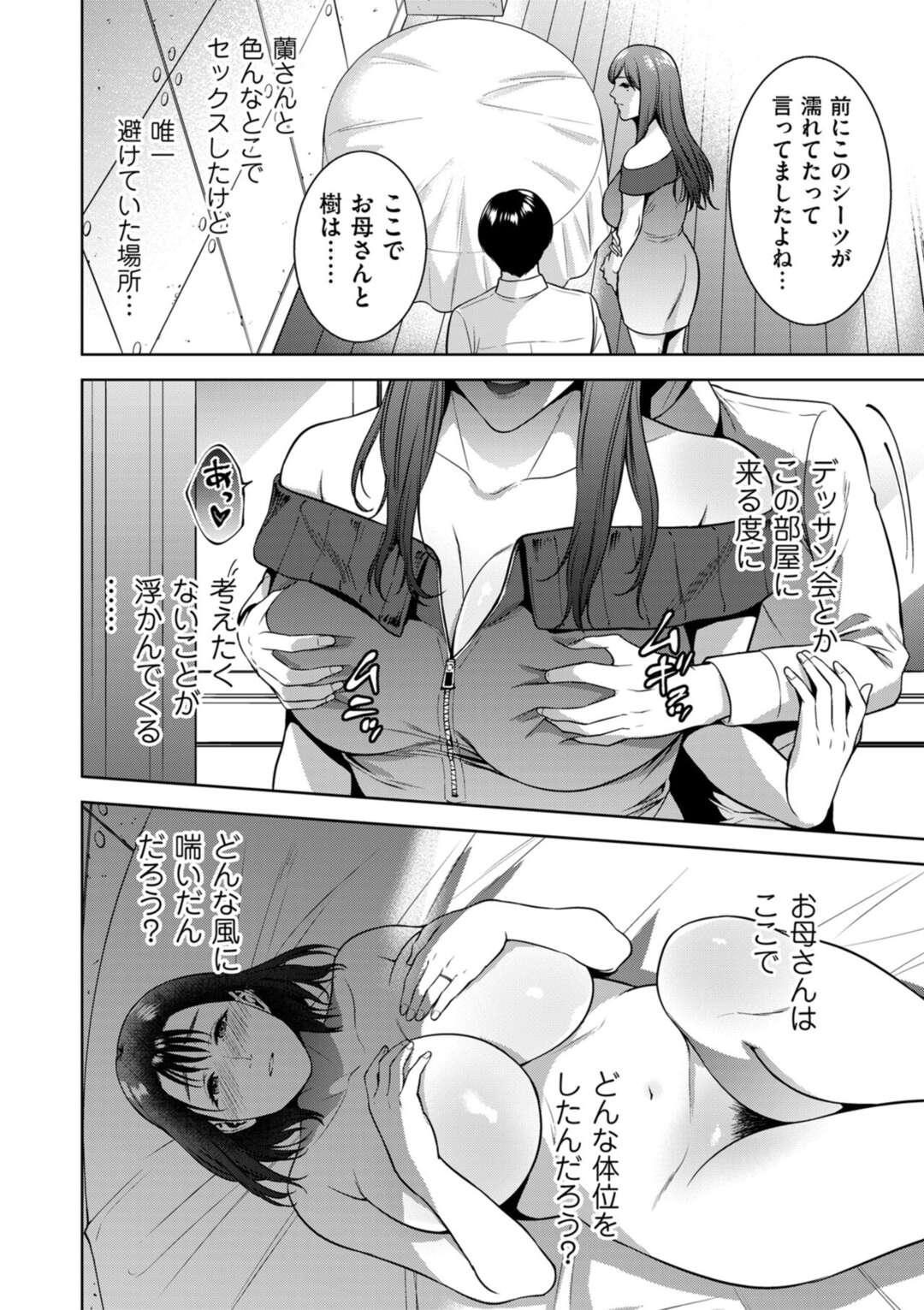 【エロ漫画】息子の友人とセフレ関係になったむっちりママ…快感に勝てない彼女は息子のいない間に彼と不倫セックスして感じまくる！【夏のおやつ:Incestism 第5話】