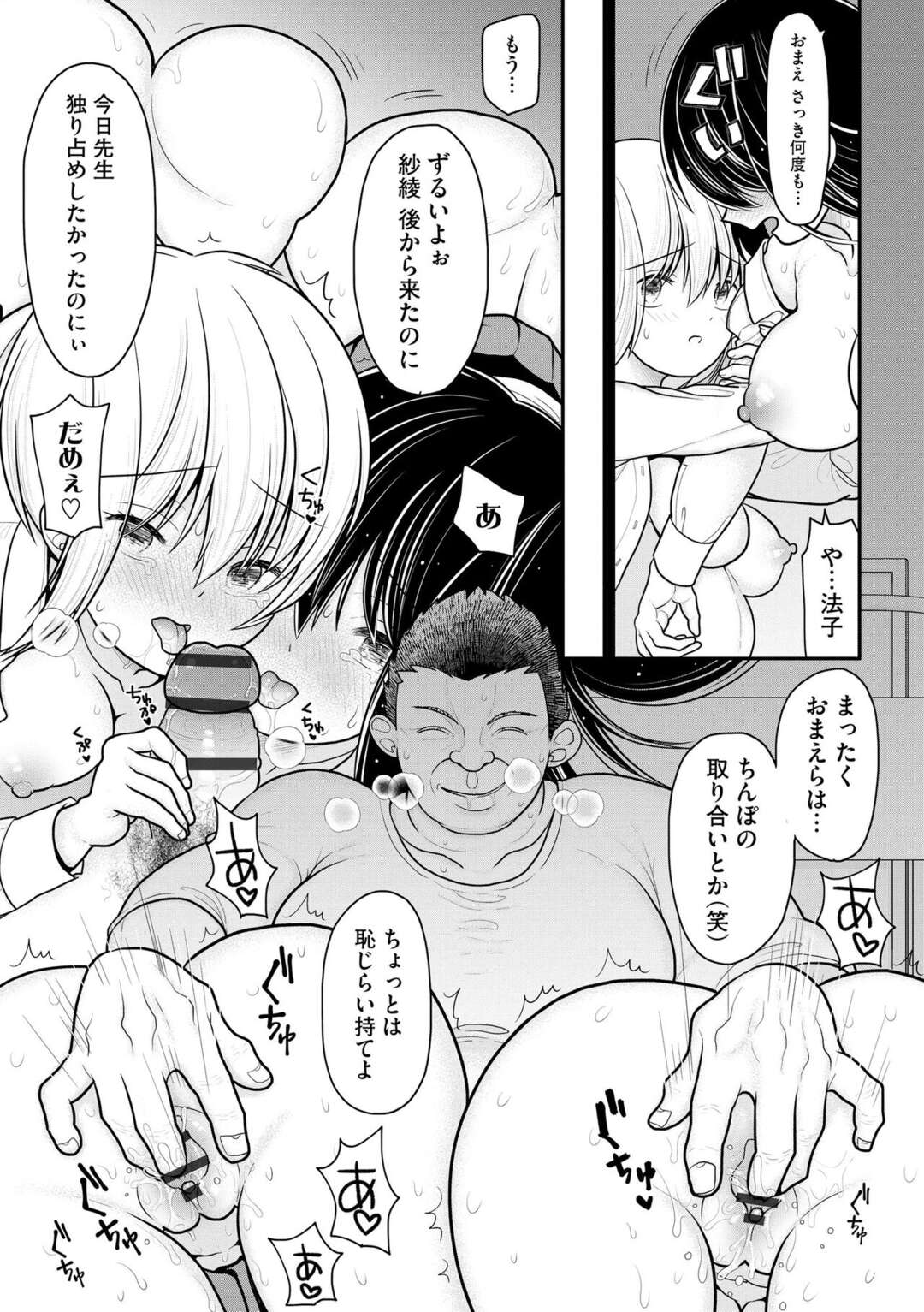 【エロ漫画】教師から寝取られ続けるむっちりJK…言いなりの彼女は何度も中出しハメされて不覚にもアヘイキ！【REN:先生にハメられたけどまだ好きでいてくれますか…？第8話】