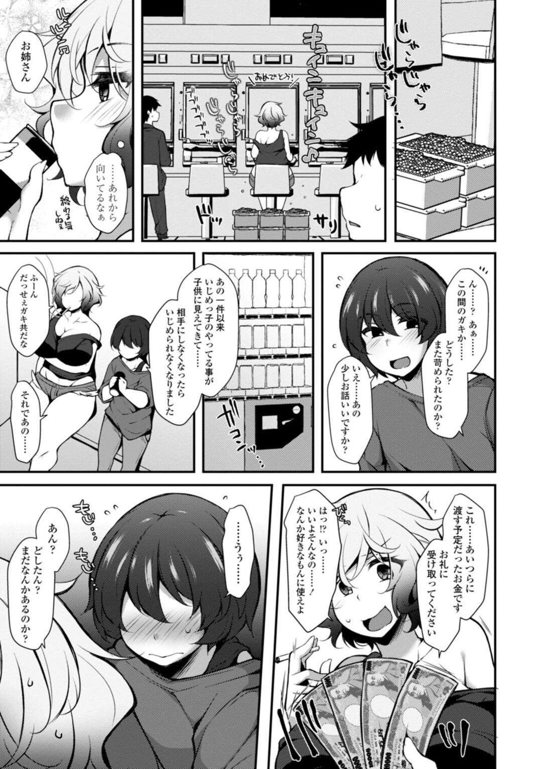 【エロ漫画】ストレス解消に男とヤりまくるむっちり生意気お姉さん…淫乱で強引な彼女は気弱な彼をリードするように筆下ろし！【ジェニガタ:パコって♡まくって人生逆転♡】