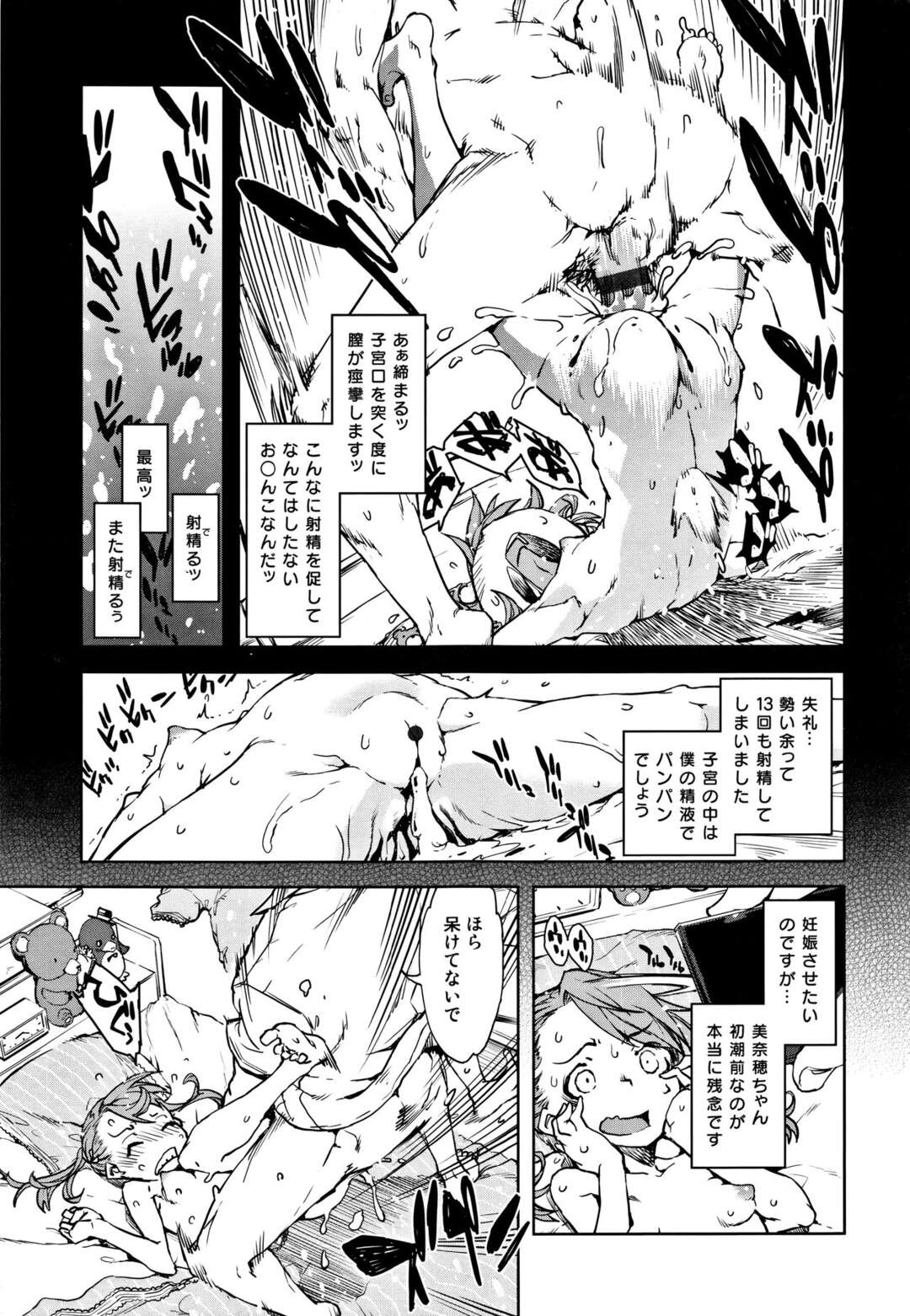 【エロ漫画】変態おじさんに犯され続けるロリ少女…やられ放題な彼女は中出しファックで次第に感じるように！【鈴木狂太郎:人狼教室 課外授業】