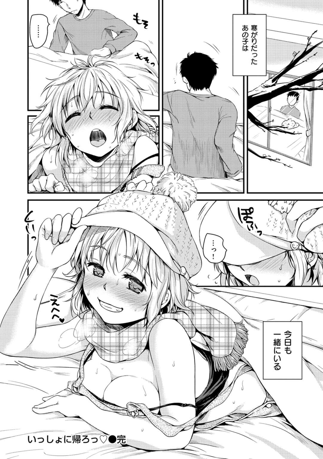 【エロ漫画】知り合ったばかりの男と勢いでヤッちゃうロリ系少女…彼に従順で積極的な彼女は手コキやフェラなどのご奉仕をした後、生ハメまでもさせる！【桃月すず:いっしょに帰ろっ♡】