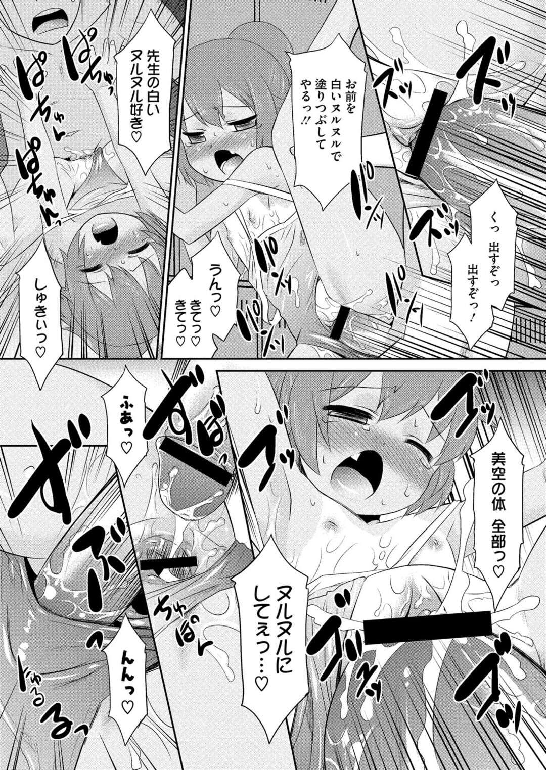 【エロ漫画】ロリコン教師に流されてエッチなことをしてしまう貧乳少女…やられ放題な彼女はバックや正常位で着衣ハメされて中出しされまくる！【猫玄:教えて！白濁先生】