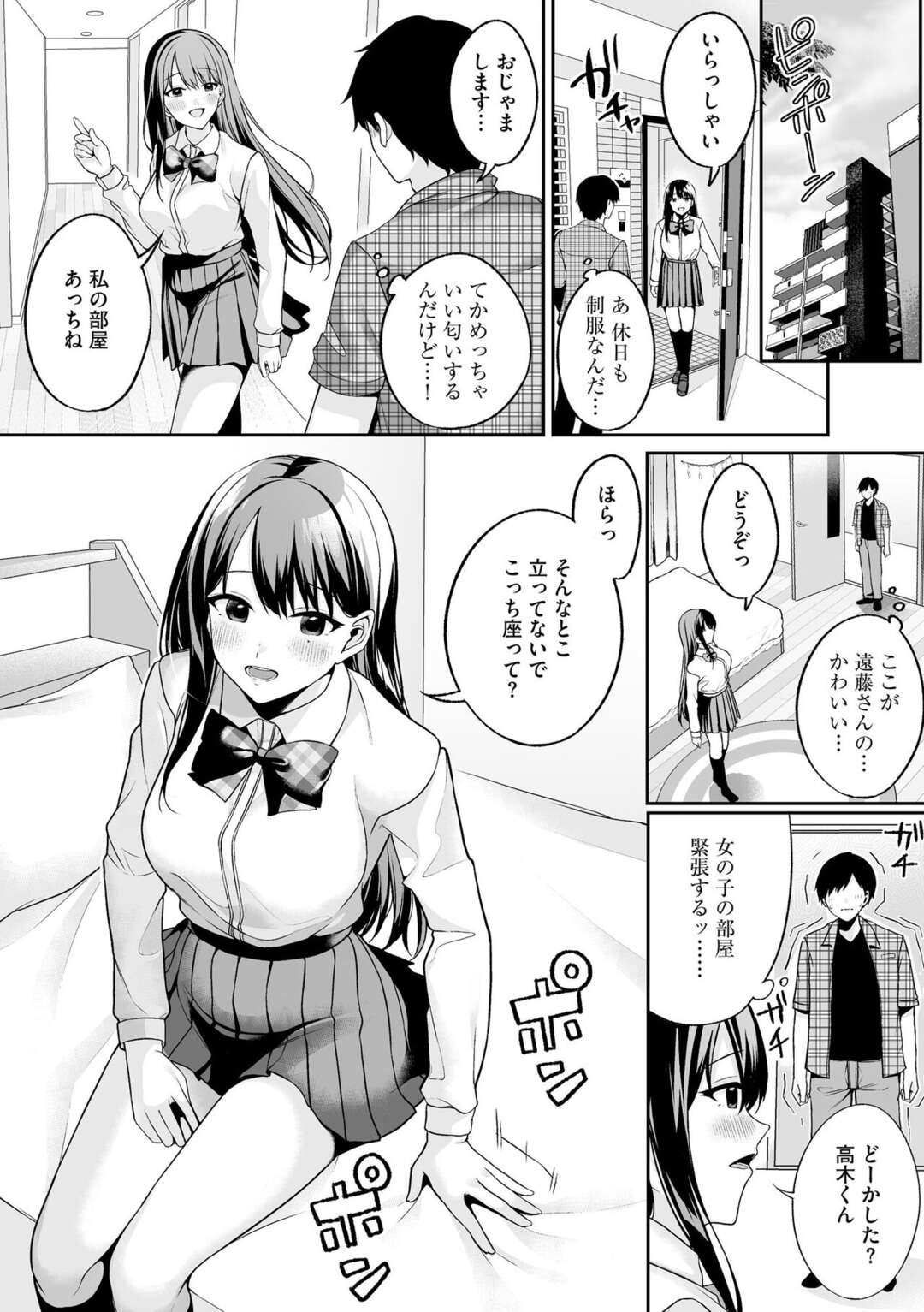 【エロ漫画】見た目に反して淫乱な巨乳清楚系JK…男を誘惑して家に連れ込んだ彼女は生ハメ中出しセックスしまくる！【乙倉りんご:ないしょゴト】