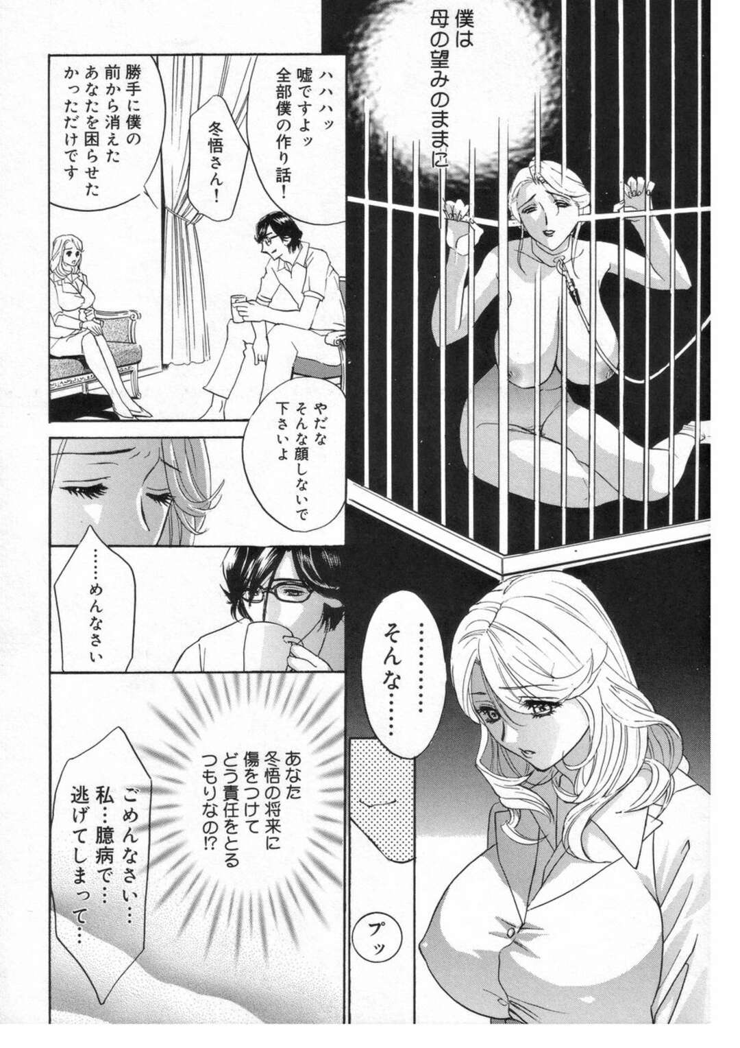 【エロ漫画】教え子とヤりまくるムチムチ巨乳女教師…積極的で淫乱な彼女は生ハメ中出しセックスで絶頂！【ドリルムラタ:ロマンチカ。第8話】