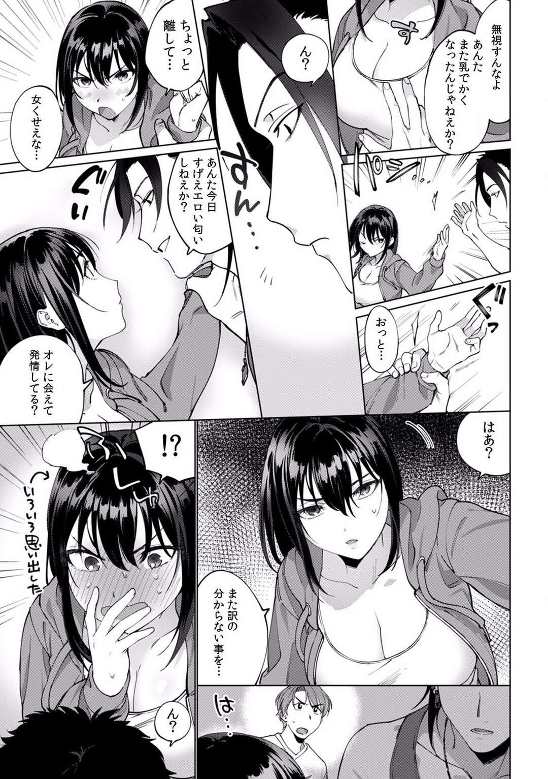 【エロ漫画】知り合いの男とセフレ関係になったむっちり黒髪お姉さん…彼にすっかり従順になった彼女は野外セックスで感じてしまう！【中込:酔眠姦で目覚めた時にはマジイキ寸前!?「お酒のせいでも…こんな男ので感じちゃうなんて！」4】