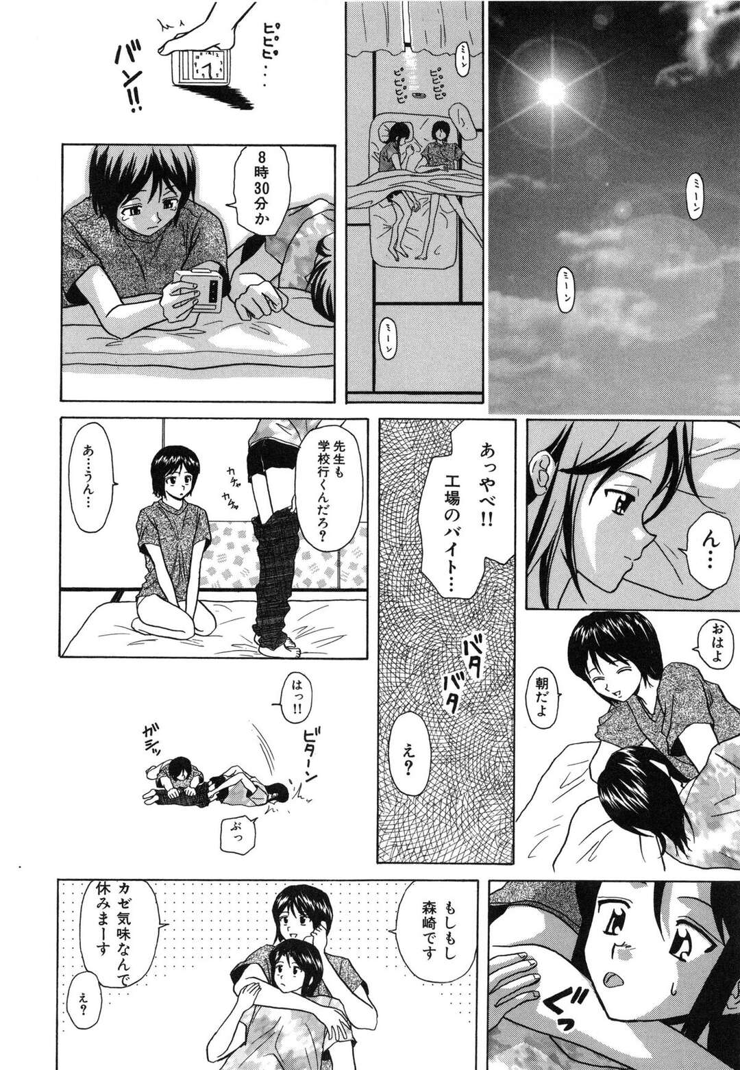 【エロ漫画】教え子と浮気し続ける女教師…彼を家に招き入れた彼女は騎乗位や正常位などの体位で求め合う！【楓牙:止まった時間~第3話~】