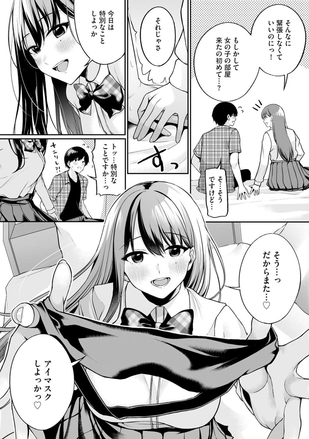 【エロ漫画】見た目に反して淫乱な巨乳清楚系JK…男を誘惑して家に連れ込んだ彼女は生ハメ中出しセックスしまくる！【乙倉りんご:ないしょゴト】