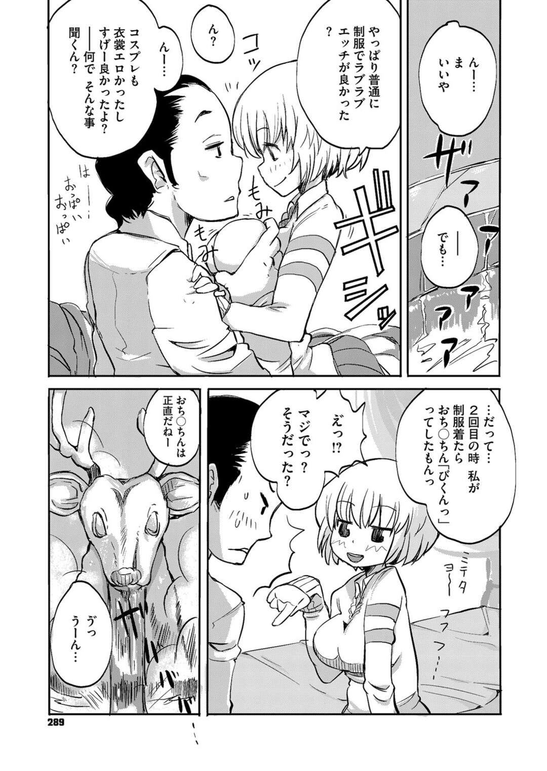 【エロ漫画】ご主人様の言いなりになってエッチし続けるロリ少女…彼に従順な彼女はご奉仕フェラしたり、制服姿のまま着衣セックスしたりする！【haitukun:昨日オタノシミでしたか？】