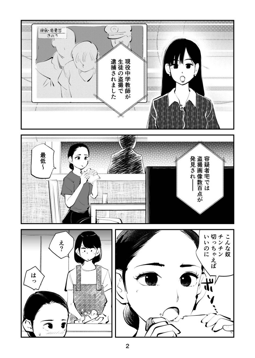 【エロ漫画】気弱な男子のチンポを管理する変態JKと教師たち…ドSな彼女たちは彼のチンポを拘束して射精管理したり、玉蹴りしたりと尊厳をぶち壊す！【ピーカン:ちんぽ飼育係3】