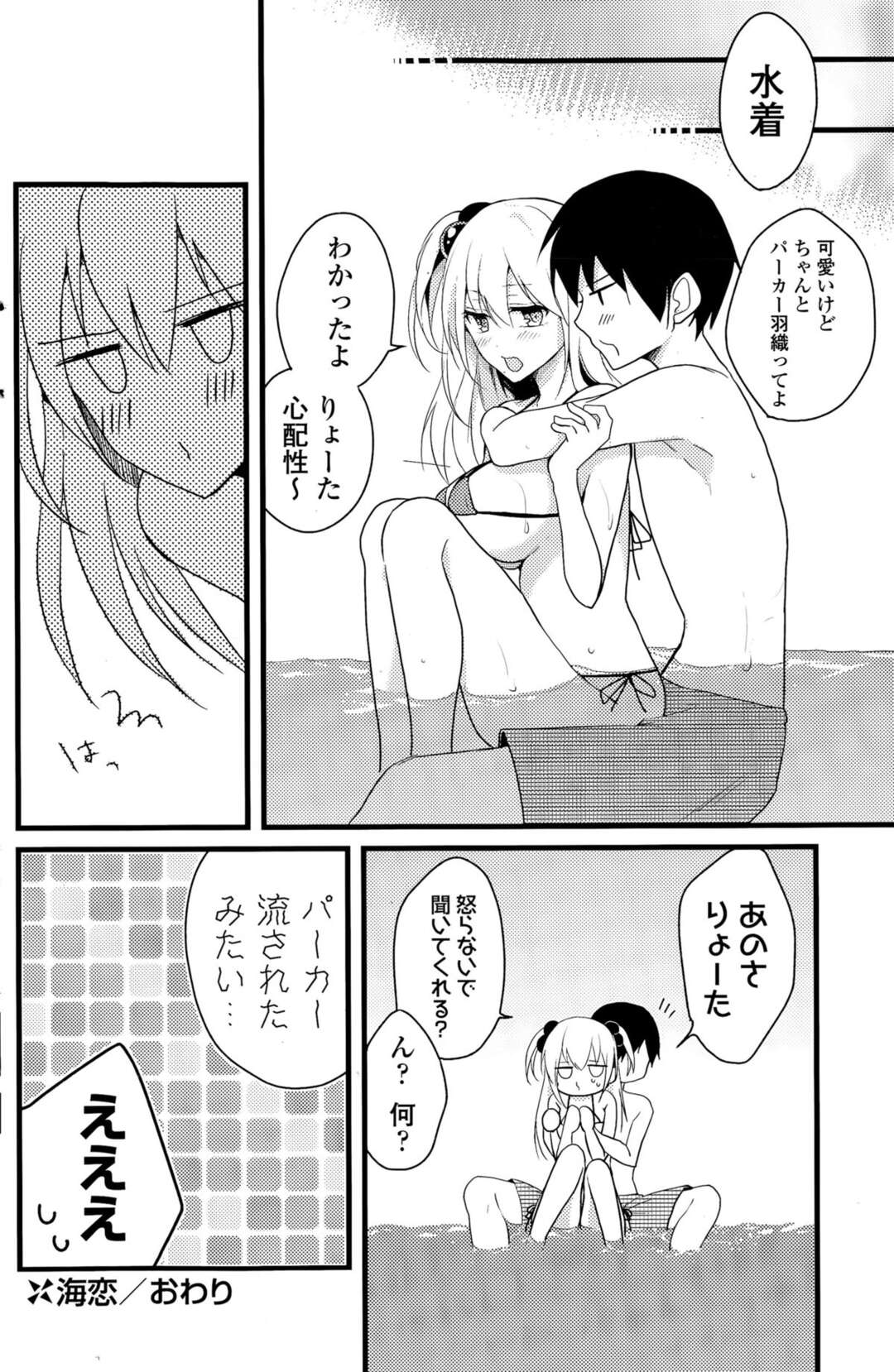 【エロ漫画】彼氏をマイクロビキニ姿で誘惑するツンデレ彼女…積極的になった彼女はビーチにも関わらず彼と野外セックスしまくる！【うめ子:海恋】