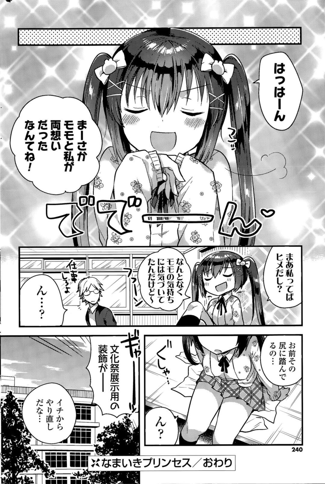 【エロ漫画】部室でオナニーしているのが同級生にバレてしまったロリ系JK…その事がきっかけで彼とエッチな雰囲気になった彼女は勢いでセックス！【いちはや:なまいきプリンセス】