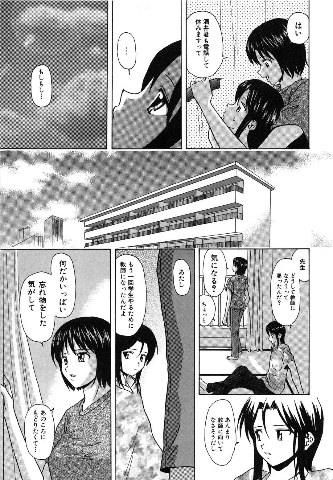 【エロ漫画】教え子と浮気し続ける女教師…彼を家に招き入れた彼女は騎乗位や正常位などの体位で求め合う！【楓牙:止まった時間~第3話~】