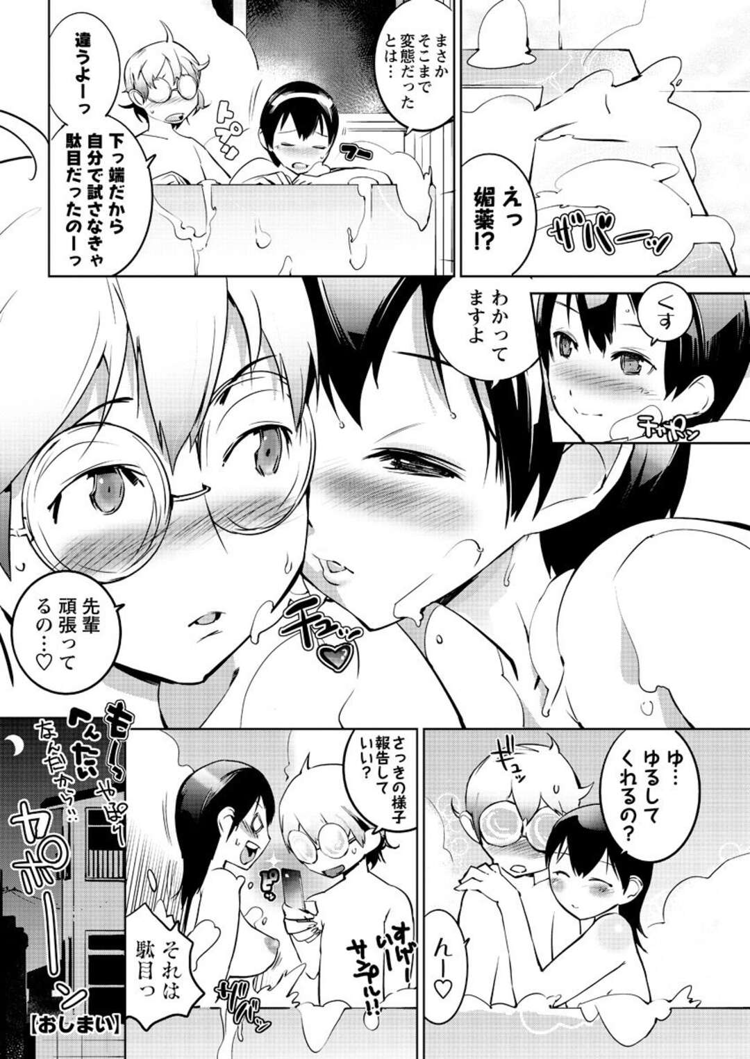 【エロ漫画】先輩と家の風呂でイチャラブセックスするOLお姉さん…積極的で従順な彼女は強引にフェラしたり、生ハメ中出しさせたりする！【五十嵐電マ:きれいにしますっ！】