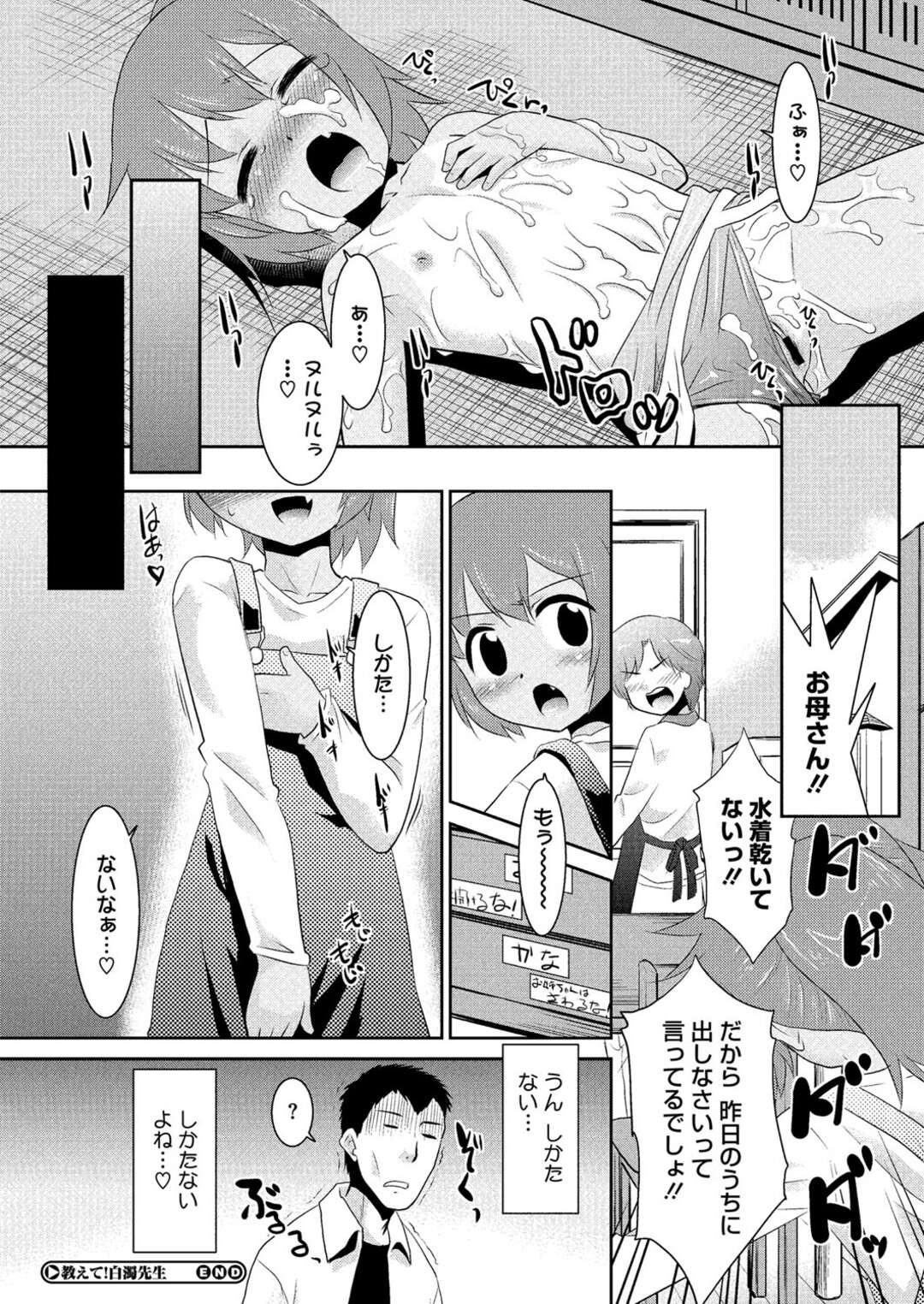 【エロ漫画】ロリコン教師に流されてエッチなことをしてしまう貧乳少女…やられ放題な彼女はバックや正常位で着衣ハメされて中出しされまくる！【猫玄:教えて！白濁先生】