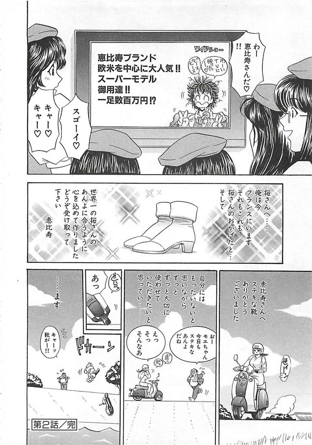 【エロ漫画】仕事中にスケベな男に襲われてしまう巨乳お姉さん…やられ放題な彼女は着衣中出しハメで感じるように！【森博巳:あんよ姫 第2話 靴職人】