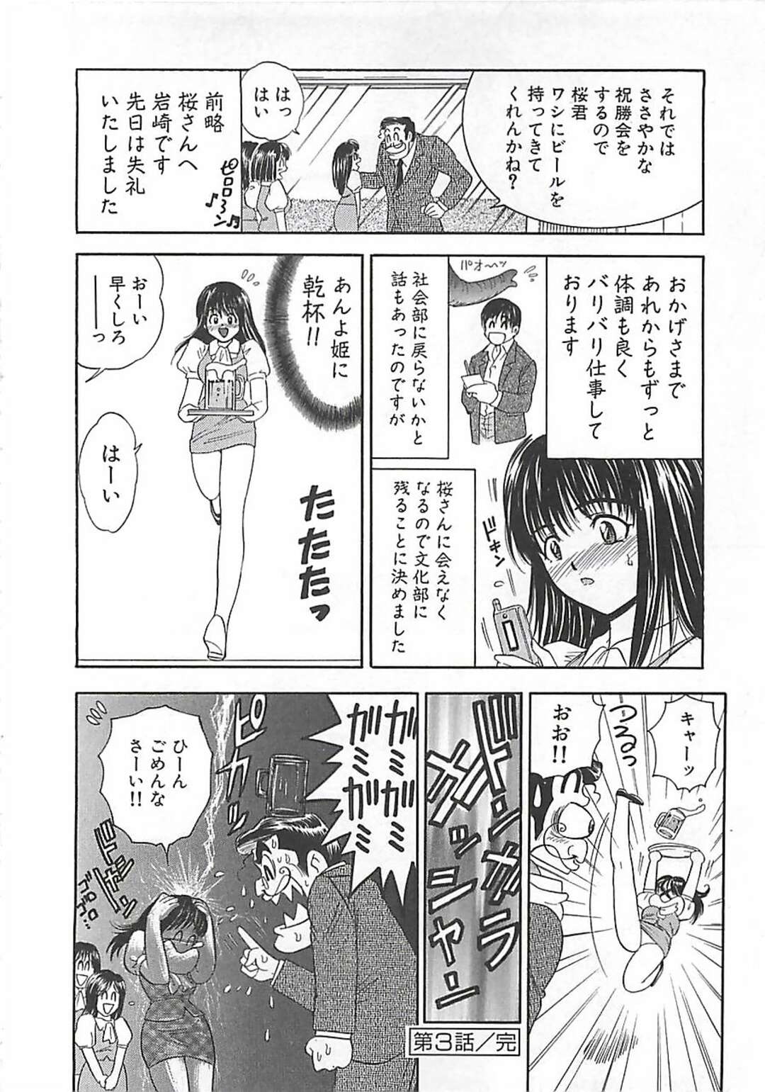 【エロ漫画】欲情した男に流されてエッチしてしまうスレンダーOLお姉さん…彼にやられ放題になった彼女は着衣中出しセックスで感じるように！【森博巳:あんよ姫 第3話】