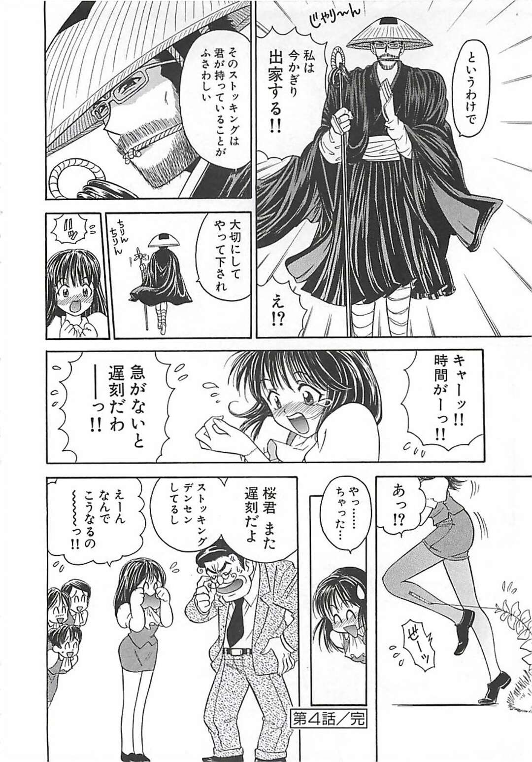 【エロ漫画】脚フェチおじさんに襲われてエッチなことをさせられるOLお姉さん…流されやすい彼女はストッキング履いたまま着衣セックスさせられて感じるように！【森博巳:あんよ姫 第4話】