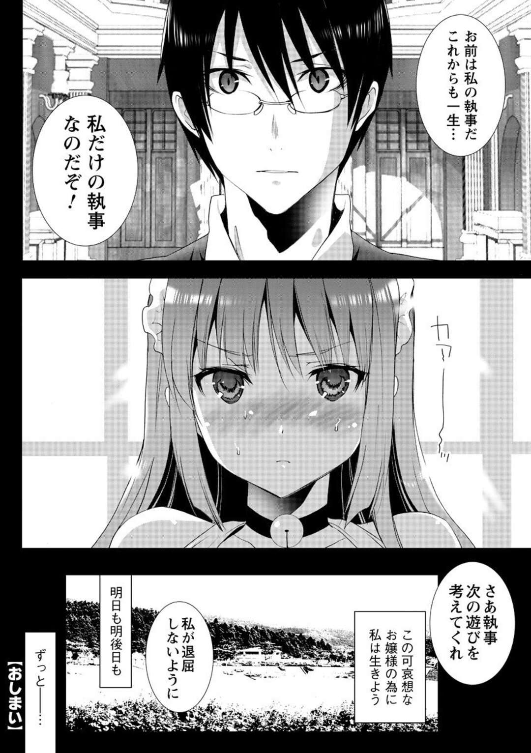 【エロ漫画】執事の言いなりになってエッチなことをしてしまう貧乳ロリ少女…従順な彼女はアナル責めされながら中出しファックで感じるように！【水上蘭丸:狼執事とぬこお嬢様】