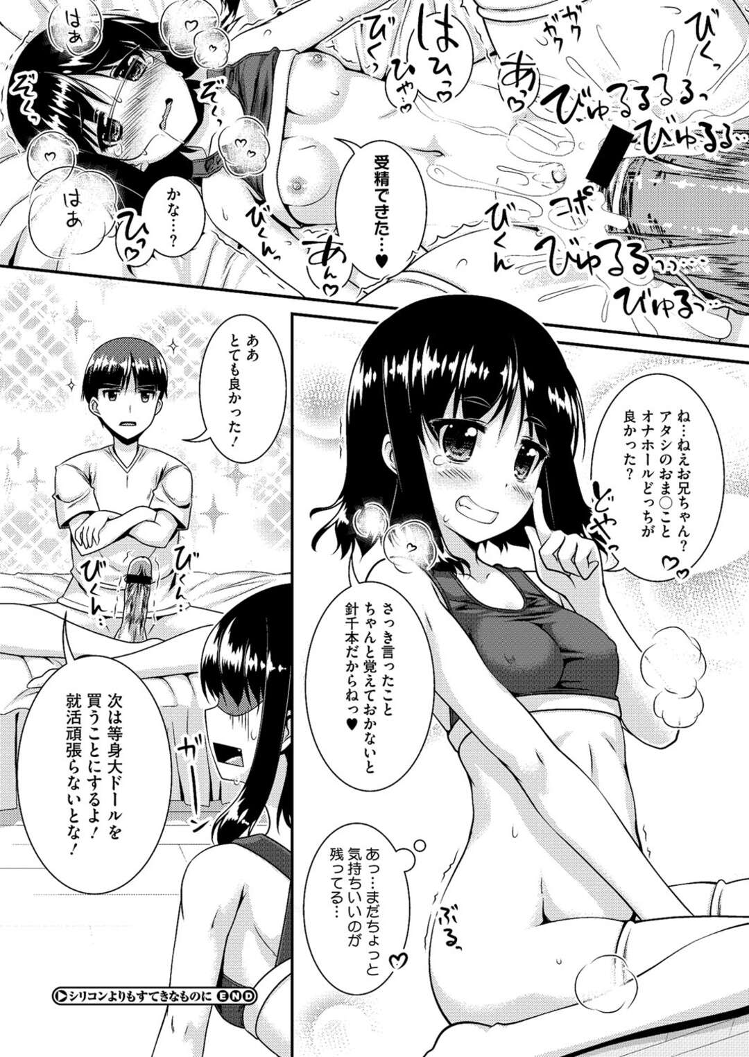 【エロ漫画】従兄のちんぽに興味津々なロリ系JK…強引な彼女は彼にオナホコキしたり、生ハメ中出しさせたりする！【山吹ざらめ:シリコンよりもすてきなものに】