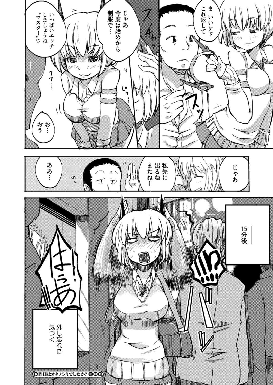 【エロ漫画】ご主人様の言いなりになってエッチし続けるロリ少女…彼に従順な彼女はご奉仕フェラしたり、制服姿のまま着衣セックスしたりする！【haitukun:昨日オタノシミでしたか？】