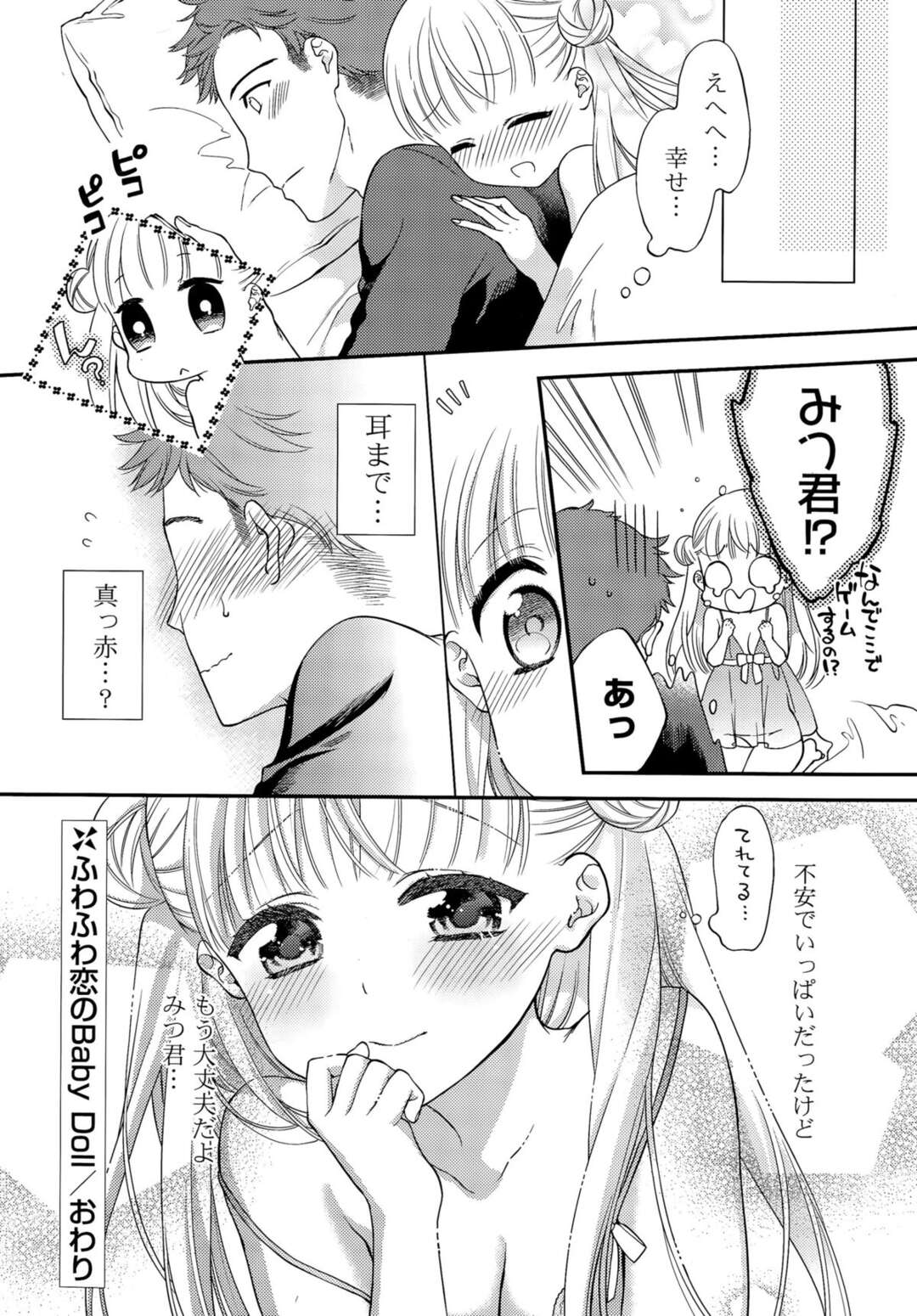 【エロ漫画】家で男と求め合うようにエッチするスレンダー少女…彼に従順な彼女は生ハメ中出しでアクメ！【かーみら:ふわふわ恋のBaby Doll】