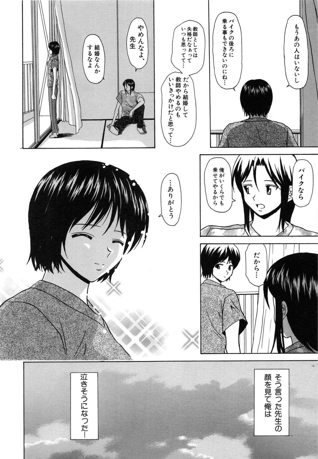 【エロ漫画】教え子と浮気し続ける女教師…彼を家に招き入れた彼女は騎乗位や正常位などの体位で求め合う！【楓牙:止まった時間~第3話~】