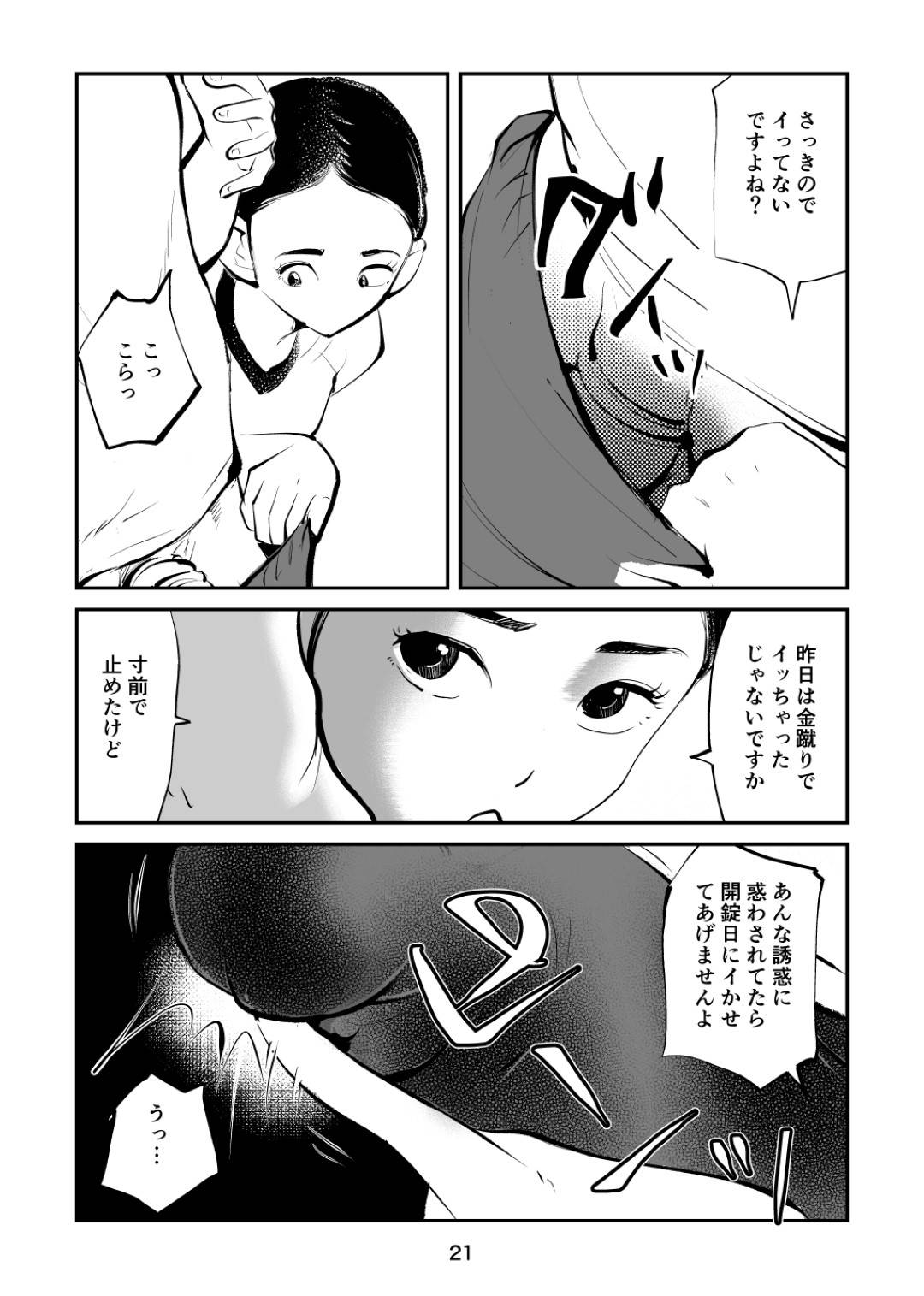 【エロ漫画】気弱な男子のチンポを管理する変態JKと教師たち…ドSな彼女たちは彼のチンポを拘束して射精管理したり、玉蹴りしたりと尊厳をぶち壊す！【ピーカン:ちんぽ飼育係3】