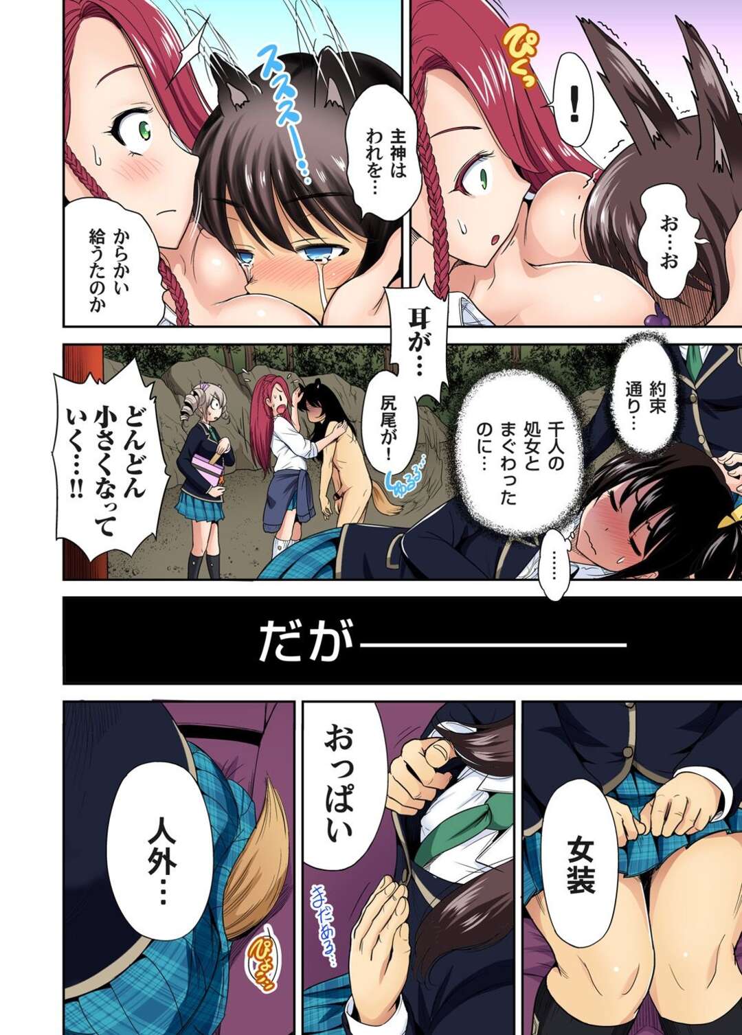 【エロ漫画】修学旅行先で男とヤりまくる巨乳JK…発情した彼に従順な彼女は野外ハメで感じ続ける！【奥森ボウイ:俺得修学旅行～男は女装した俺だけ!! 第16話】