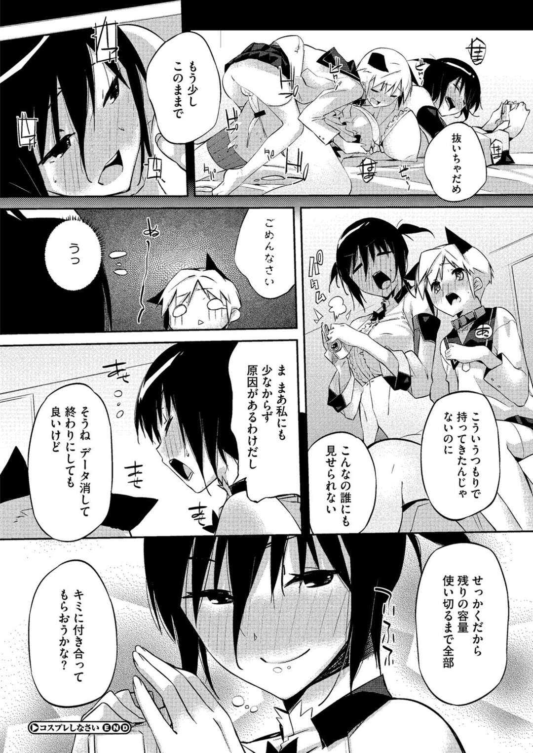 【エロ漫画】ショタを誘惑してセックスしまくる淫乱お姉さん…発情が止まらない彼女は生ハメ中出しで感じる！【あかうめ:コスプレしなさい】