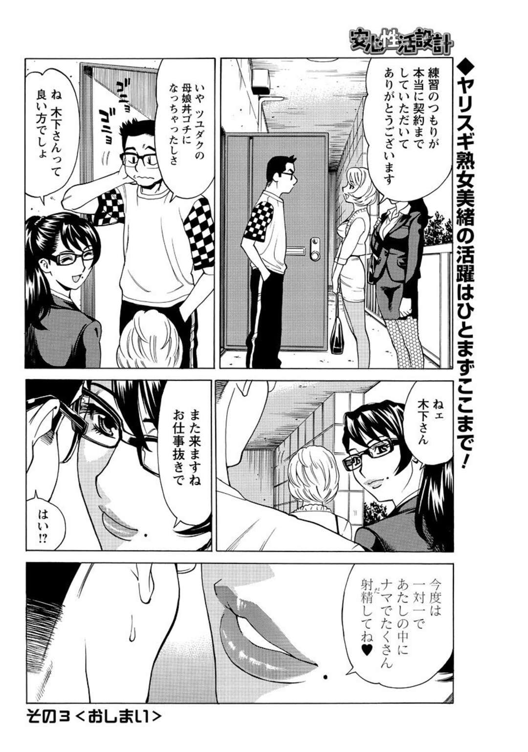 【エロ漫画】営業として男にエッチなことを迫る淫乱OLお姉さんたち…強引で積極的な彼女たちは彼にパイズリやフェラなどをした後、生ハメ中出しセックス！【牧部かたる:安心性活設計】