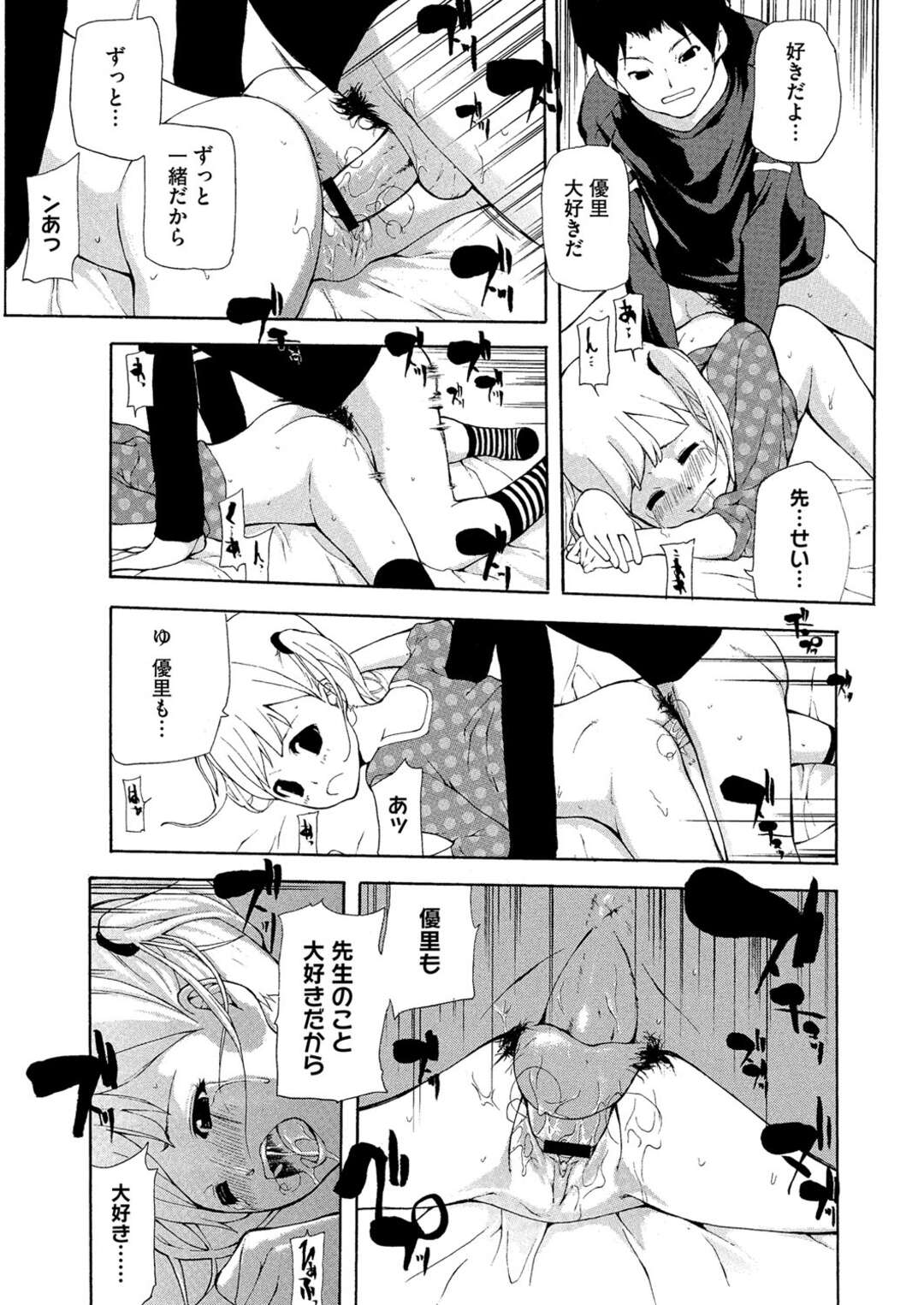 【エロ漫画】男とヤりまくる従順な貧乳ロリ少女…スケベな彼に流された彼女は巨根で中出しイチャラブセックスしてアクメ絶頂！【七瀬真琴:ORANGE DAYS】