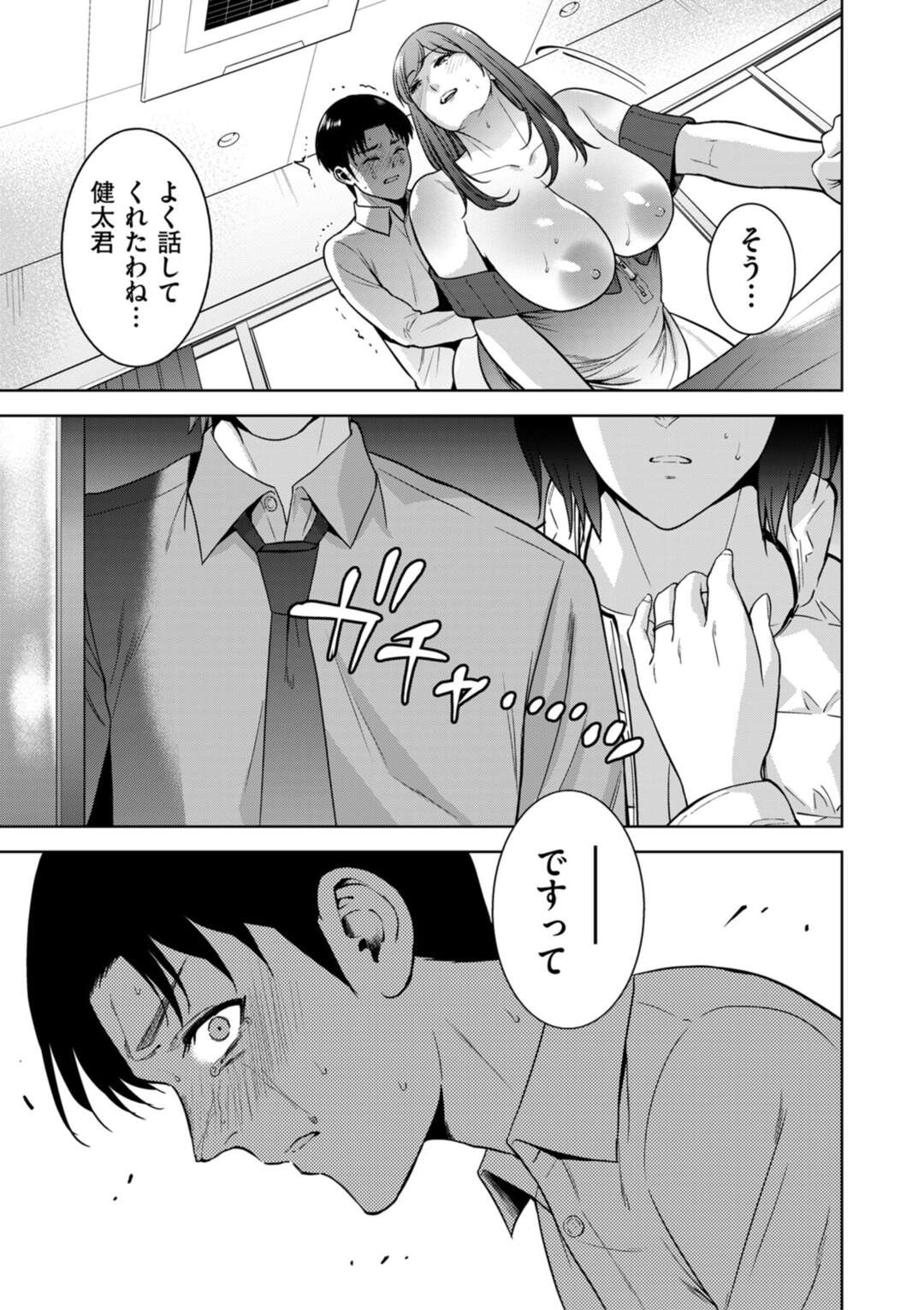 【エロ漫画】息子の友人とセフレ関係になったむっちりママ…快感に勝てない彼女は息子のいない間に彼と不倫セックスして感じまくる！【夏のおやつ:Incestism 第5話】