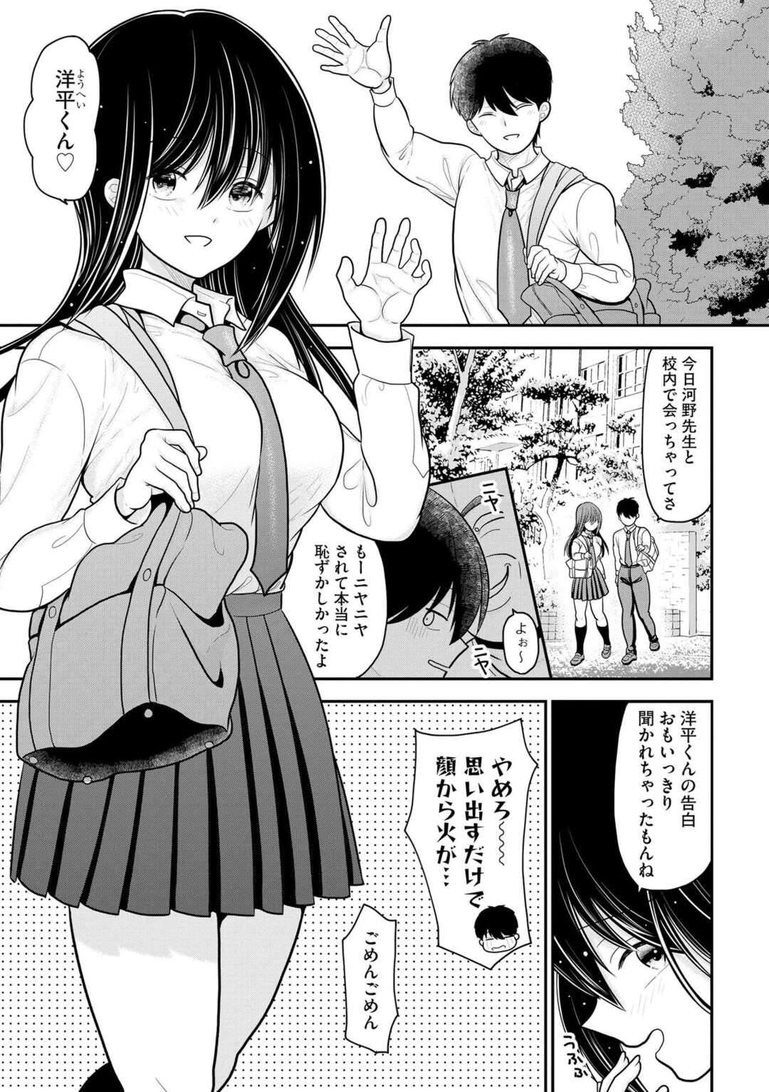 【エロ漫画】教師から寝取られ続けるむっちりJK…言いなりの彼女は何度も中出しハメされて不覚にもアヘイキ！【REN:先生にハメられたけどまだ好きでいてくれますか…？第8話】