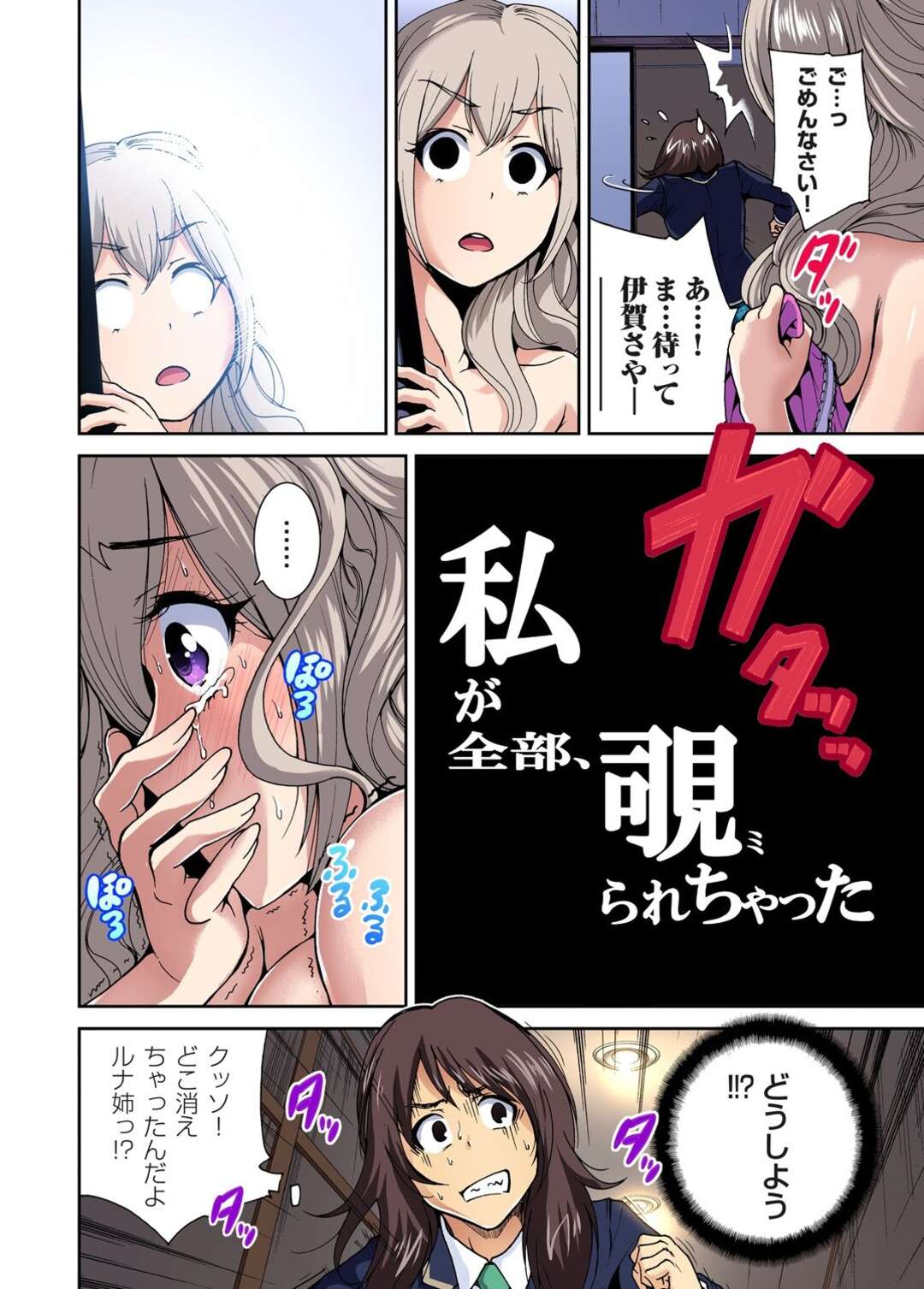 【エロ漫画】修学旅行先でこっそりオナニーし続けるスレンダーJK…発情が止まらない彼女はひたすら乳首やクリを責めて感じまくる！【奥森ボウイ:俺得修学旅行～男は女装した俺だけ!! 第8話】