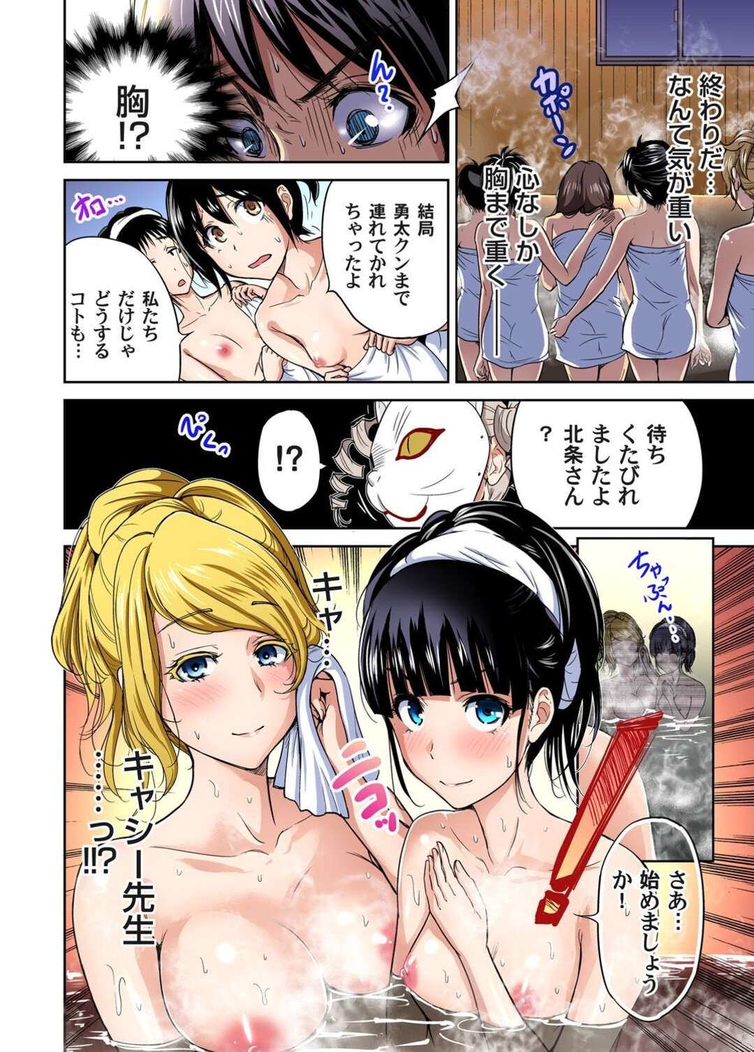 【エロ漫画】修学旅行先の温泉で一人の男子を取り合ってハーレムエッチしまくる淫乱JKたち…反抗しない彼を取り囲んだ彼女たちは手コキやフェラ、アナル責めなどやりたい放題！【奥森ボウイ:俺得修学旅行～男は女装した俺だけ!!12】