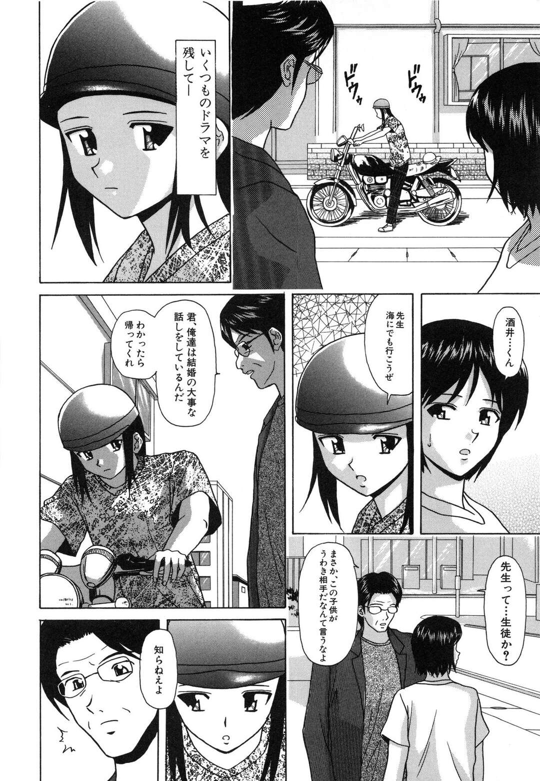 【エロ漫画】教え子と浮気し続ける女教師…彼を家に招き入れた彼女は騎乗位や正常位などの体位で求め合う！【楓牙:止まった時間~第3話~】