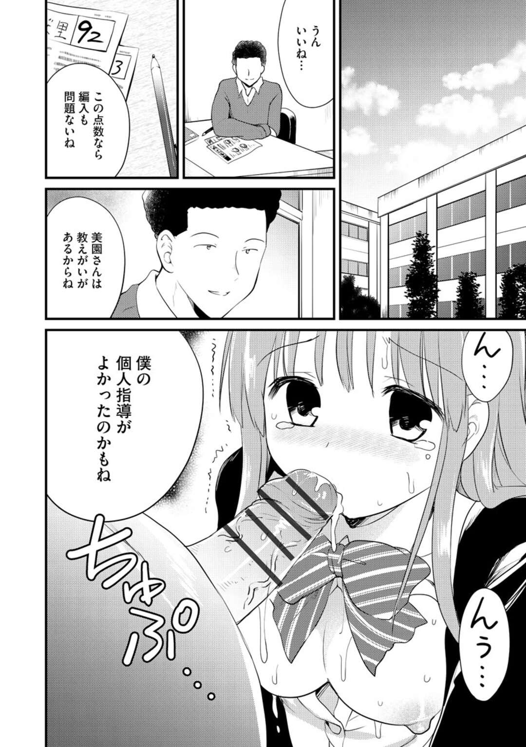 【エロ漫画】文化祭中に変態教師から調教を受けてしまうロリ系JK…メイドコス姿でやられ放題な彼女はコスプレ着衣ハメで感じるように！【こりす:巨乳美少女が堕ちるまで 第6話】