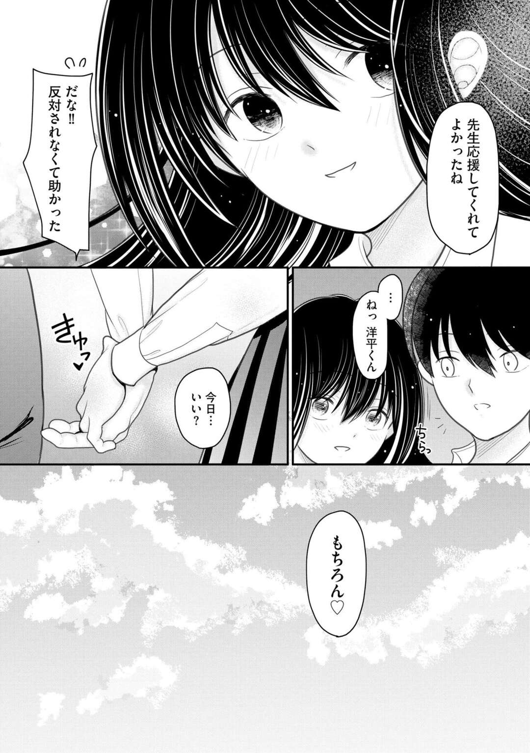 【エロ漫画】教師から寝取られ続けるむっちりJK…言いなりの彼女は何度も中出しハメされて不覚にもアヘイキ！【REN:先生にハメられたけどまだ好きでいてくれますか…？第8話】