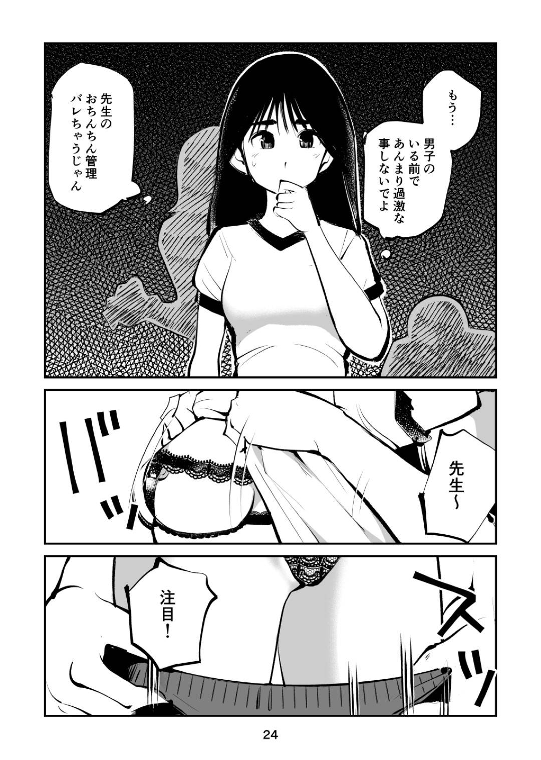 【エロ漫画】気弱な男子のチンポを管理する変態JKと教師たち…ドSな彼女たちは彼のチンポを拘束して射精管理したり、玉蹴りしたりと尊厳をぶち壊す！【ピーカン:ちんぽ飼育係3】